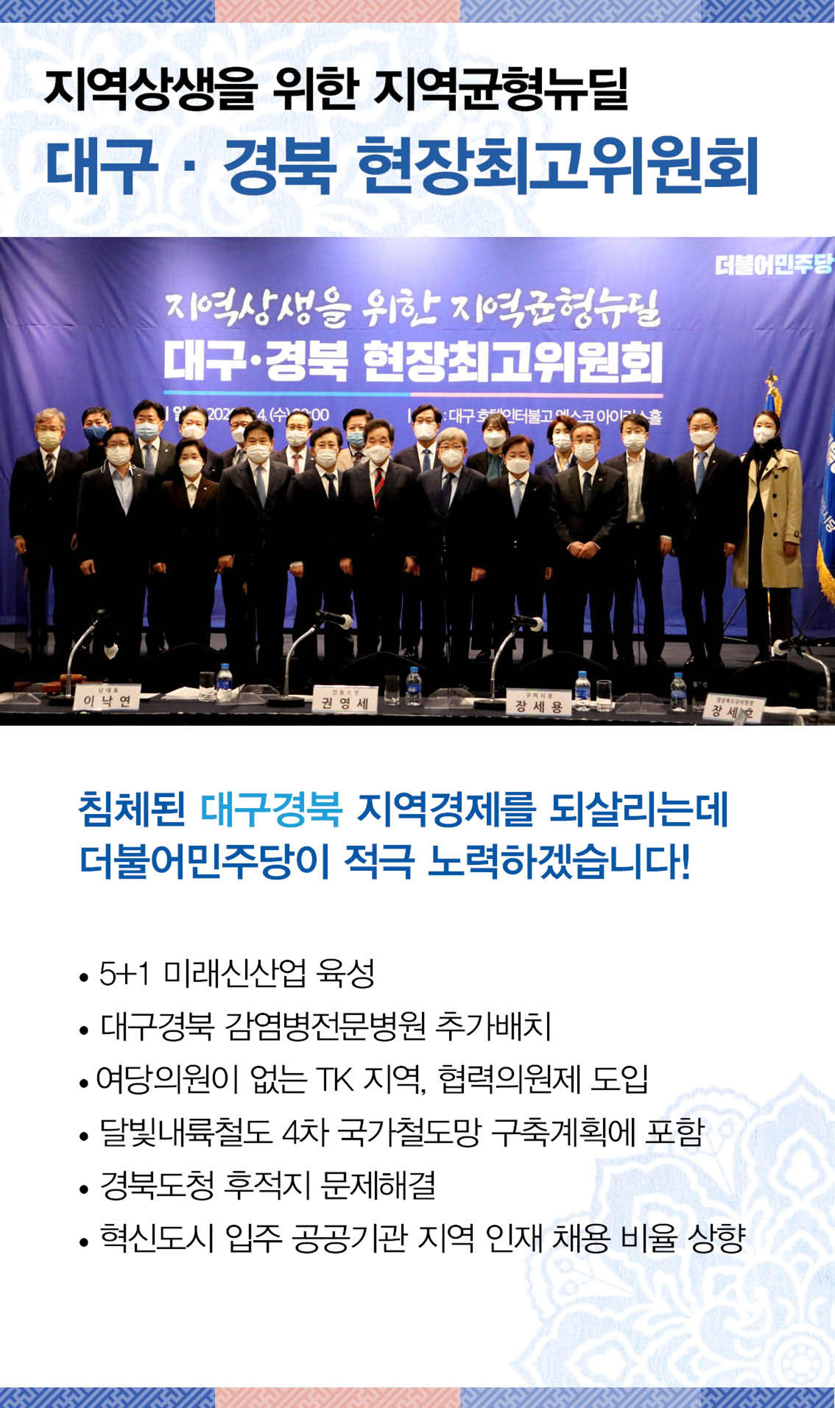 더불어민주당대구광역시당 모바일 소식지 2페이지