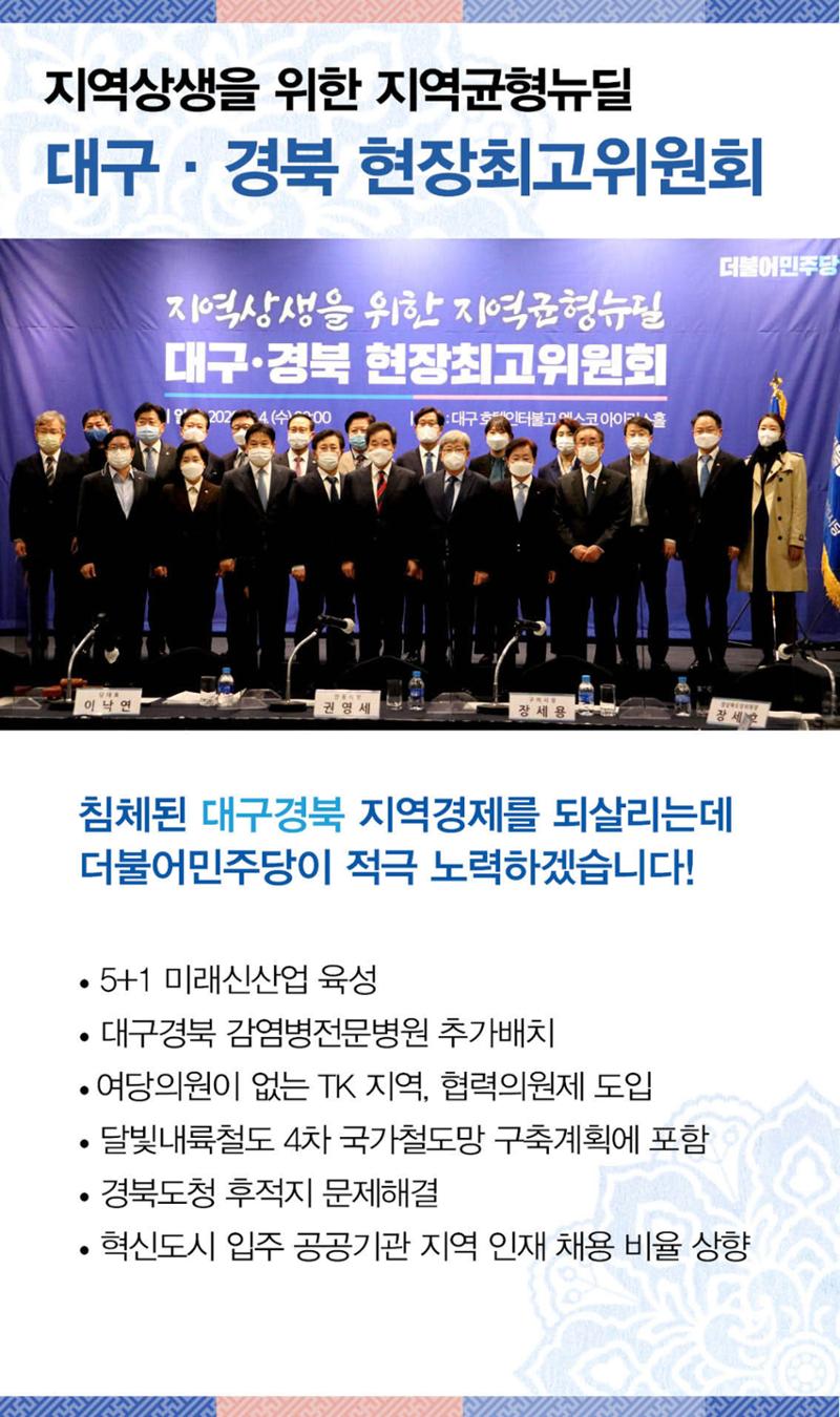 더불어민주당대구광역시당 모바일 소식지 2페이지