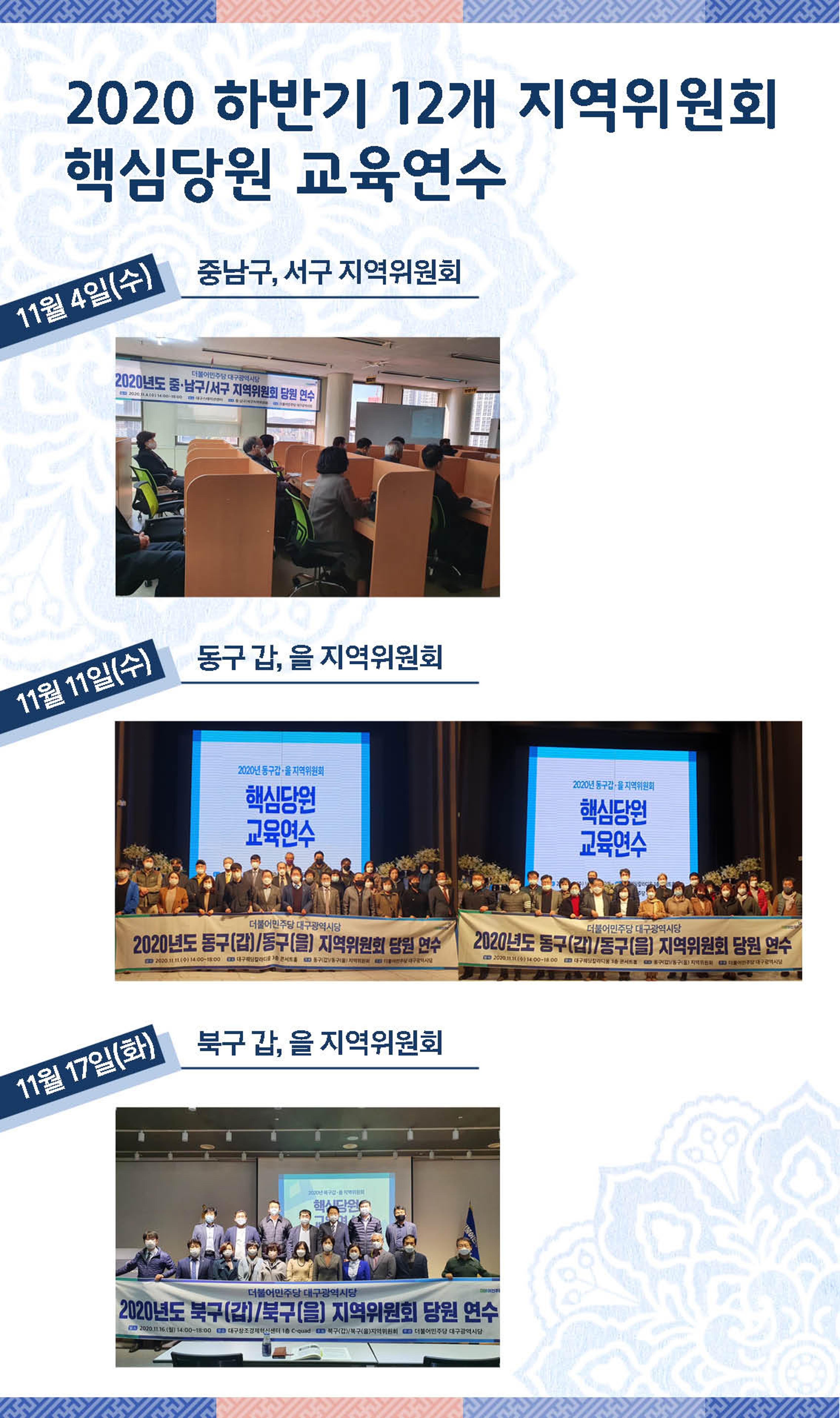더불어민주당대구광역시당 모바일 소식지 5페이지