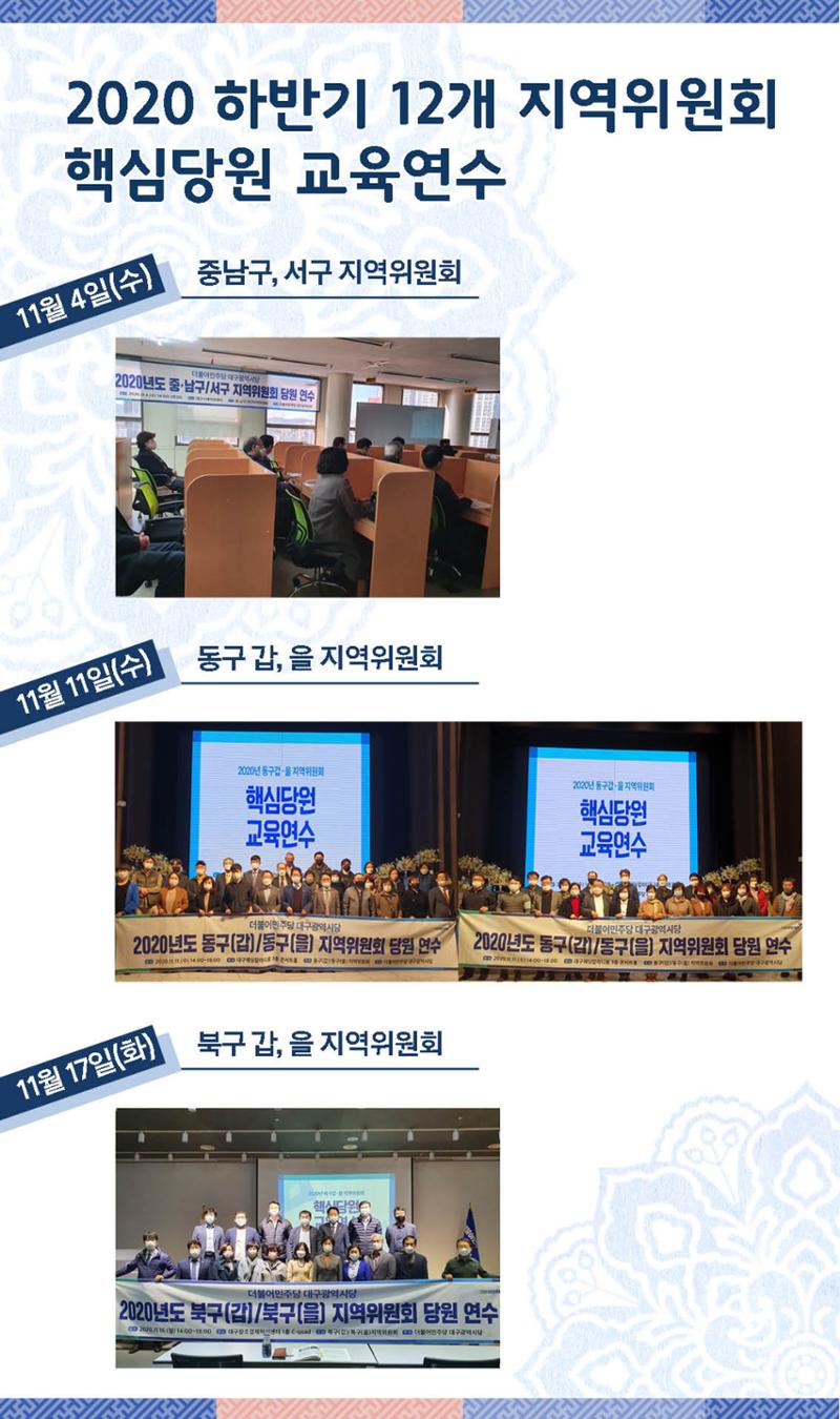 더불어민주당대구광역시당 모바일 소식지 5페이지
