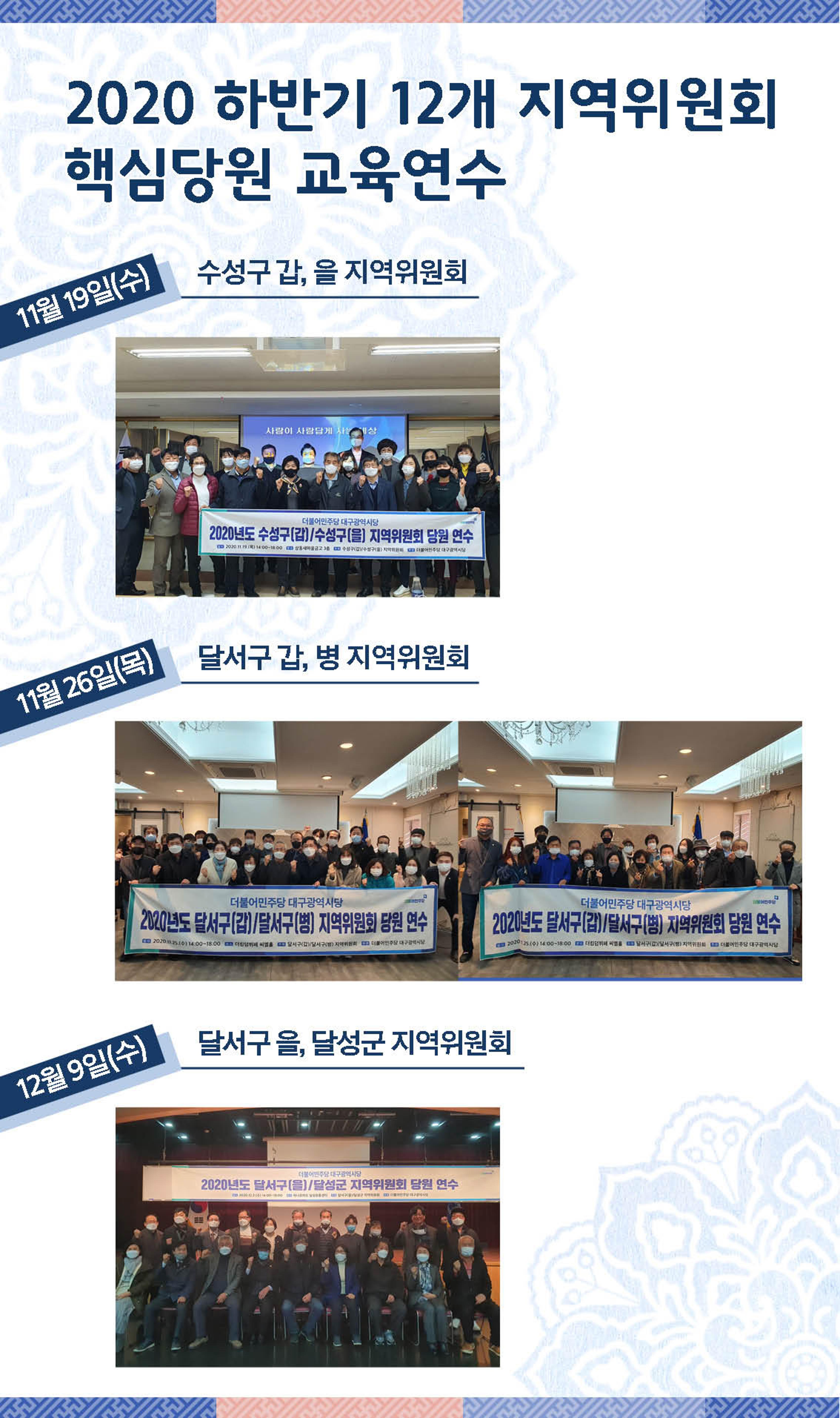 더불어민주당대구광역시당 모바일 소식지 6페이지