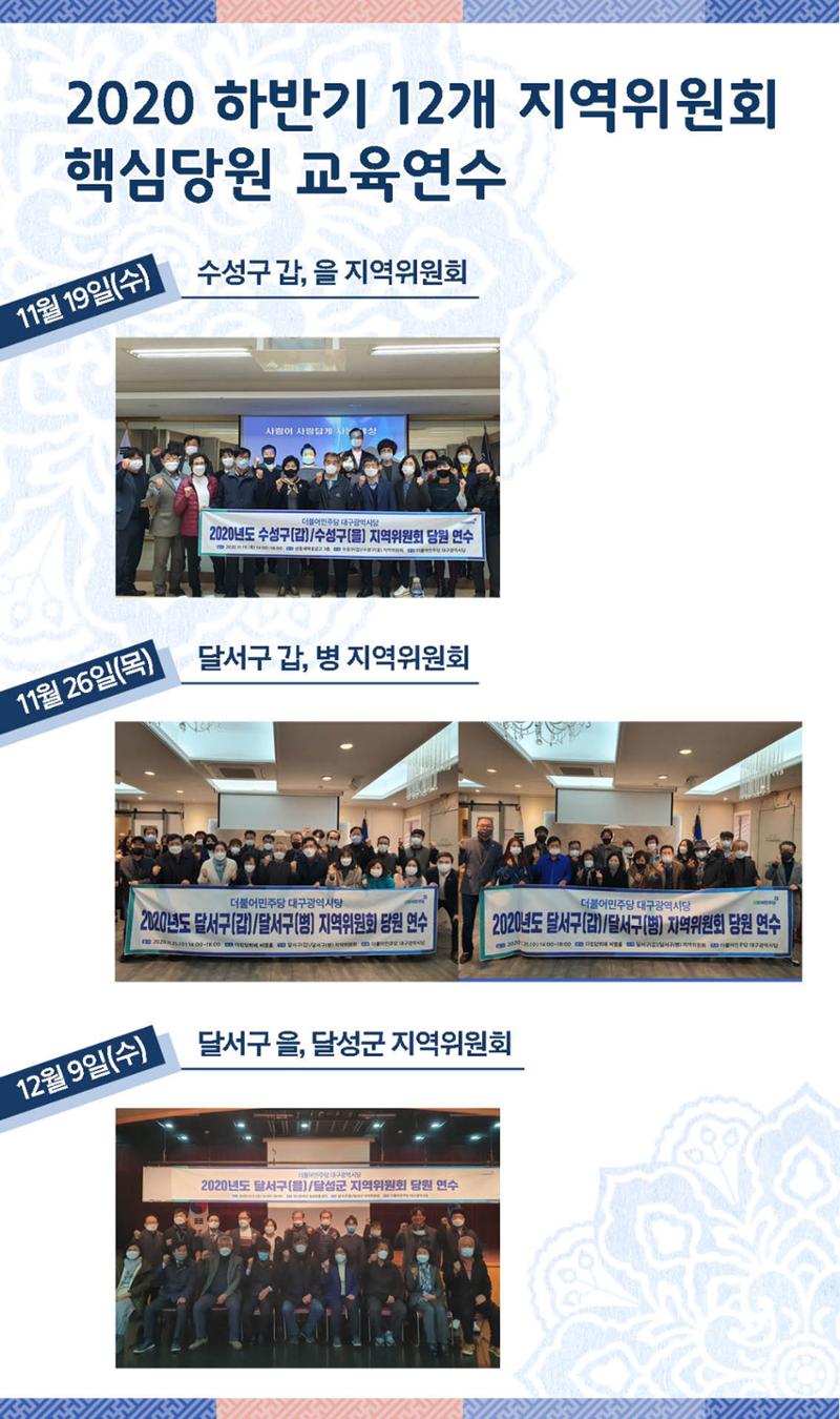 더불어민주당대구광역시당 모바일 소식지 6페이지
