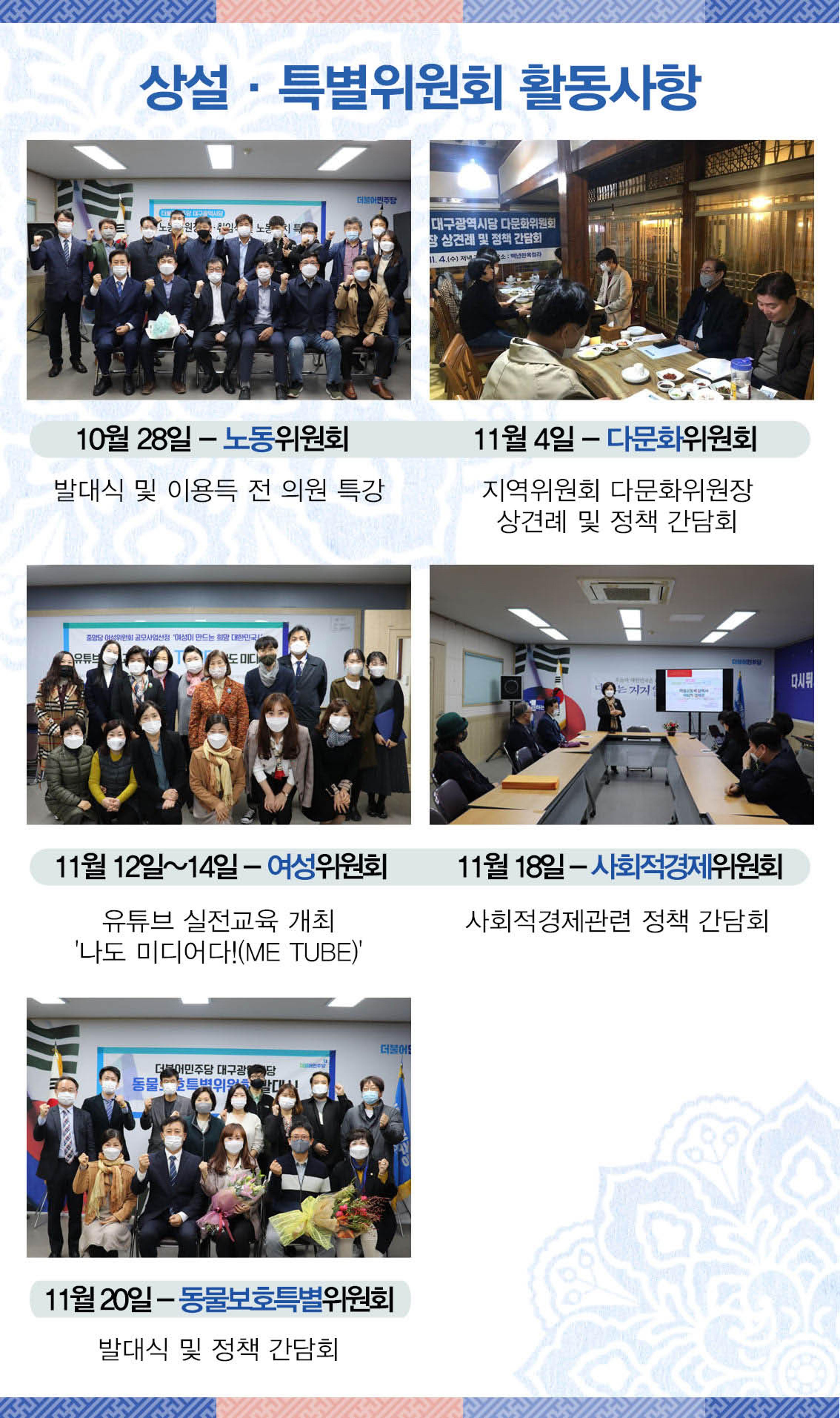 더불어민주당대구광역시당 모바일 소식지 7페이지