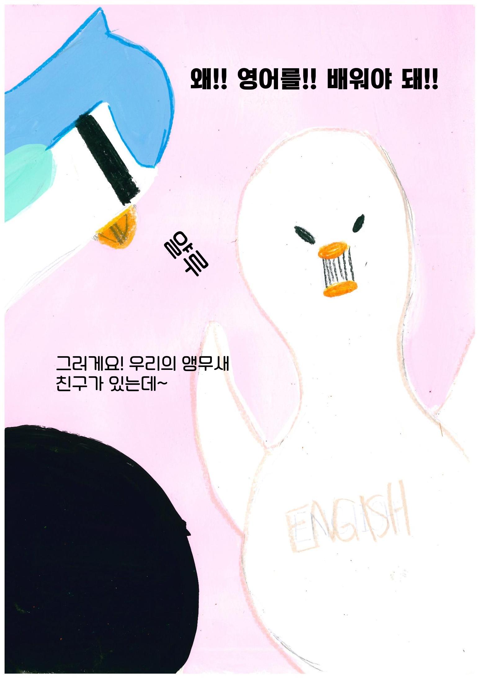 클리어!! 오리를 무찌르자 14페이지
