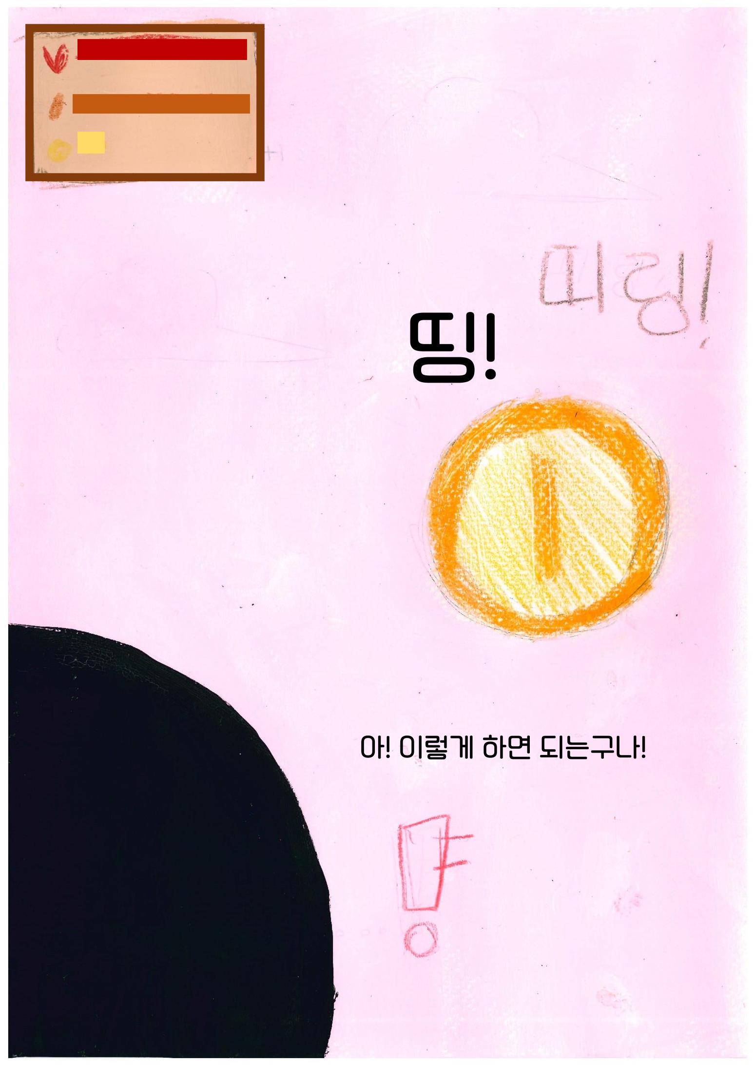 클리어!! 오리를 무찌르자 15페이지