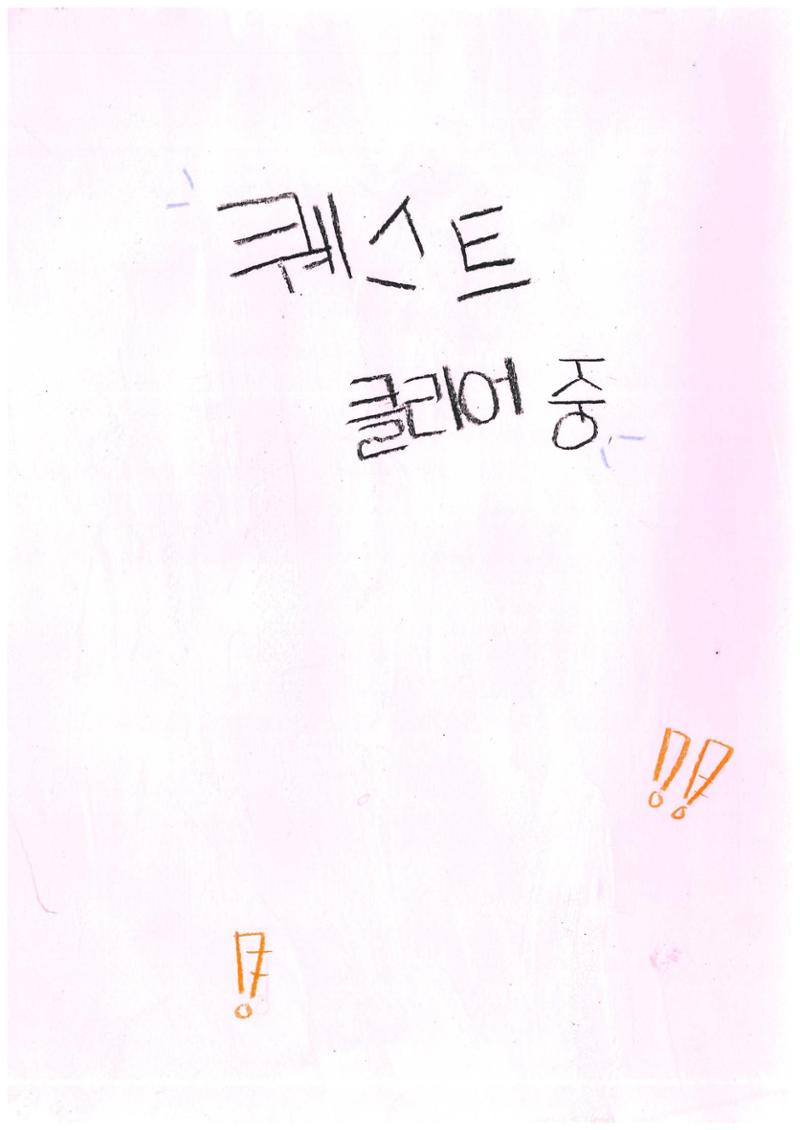 클리어!! 오리를 무찌르자 18페이지