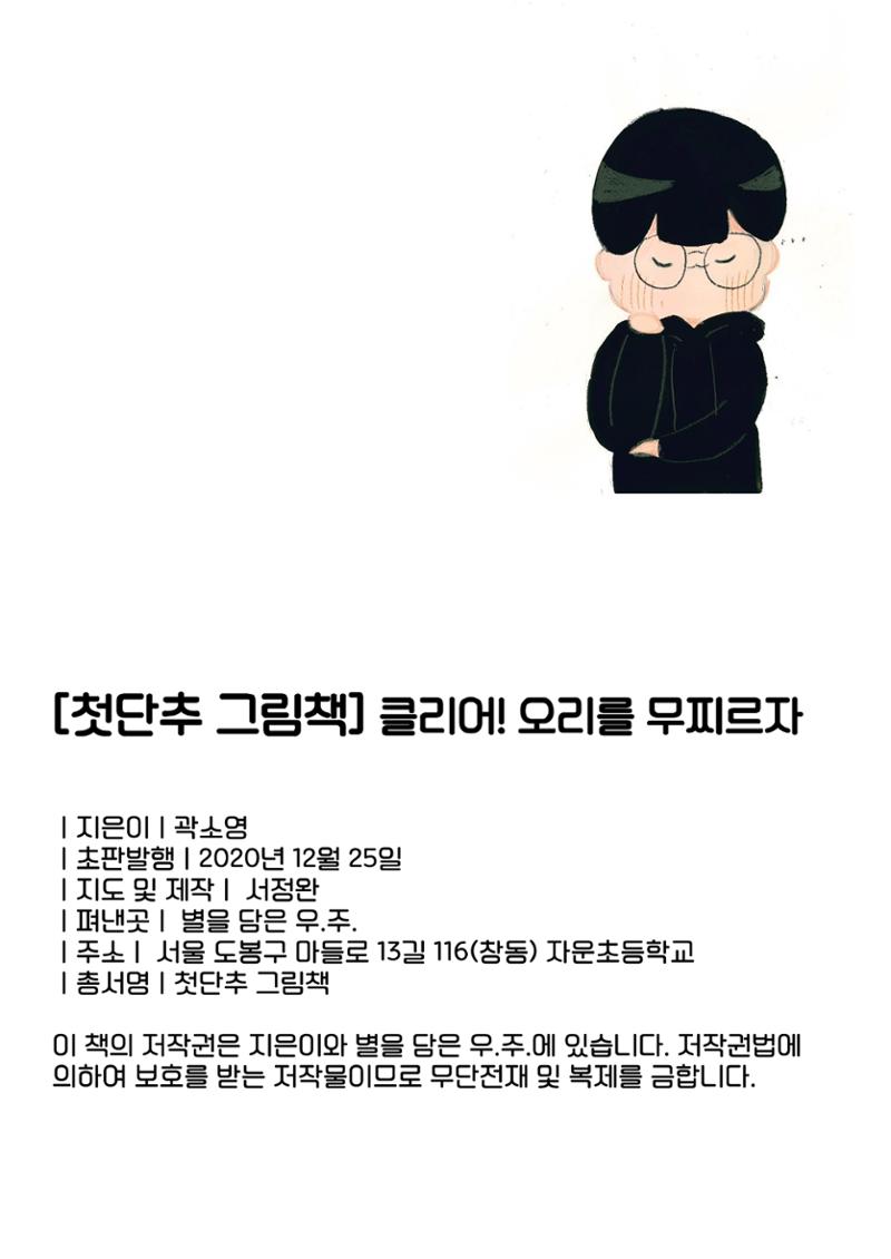 클리어!! 오리를 무찌르자 2페이지
