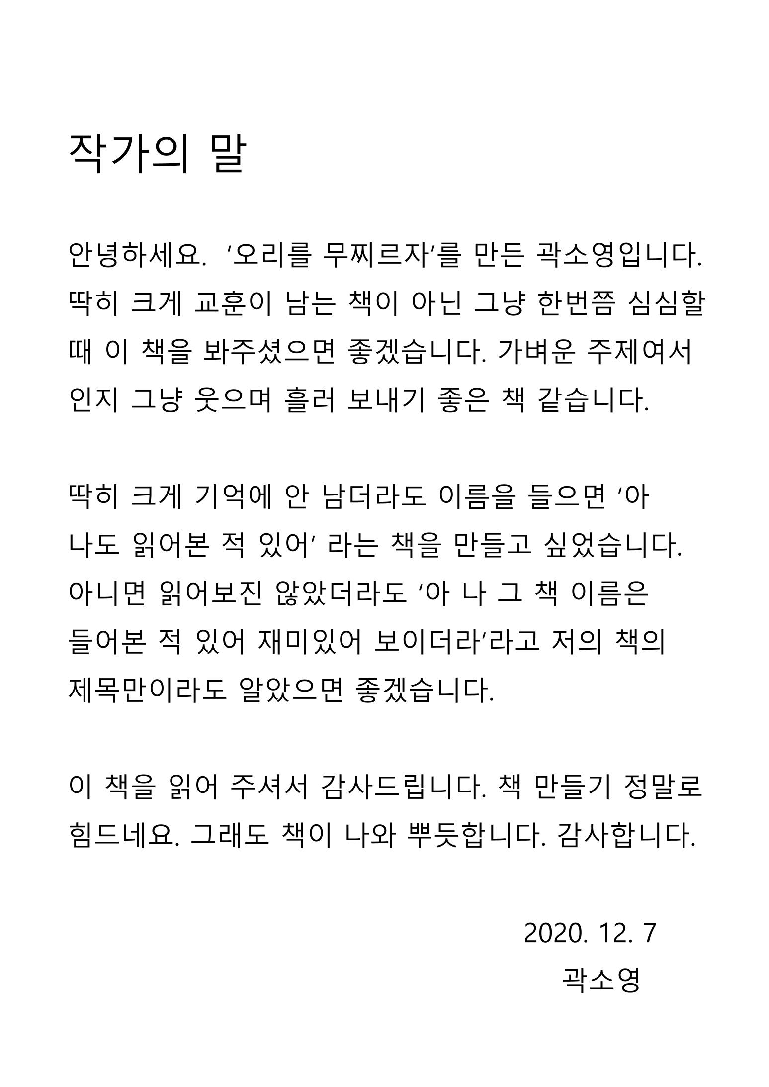 클리어!! 오리를 무찌르자 34페이지