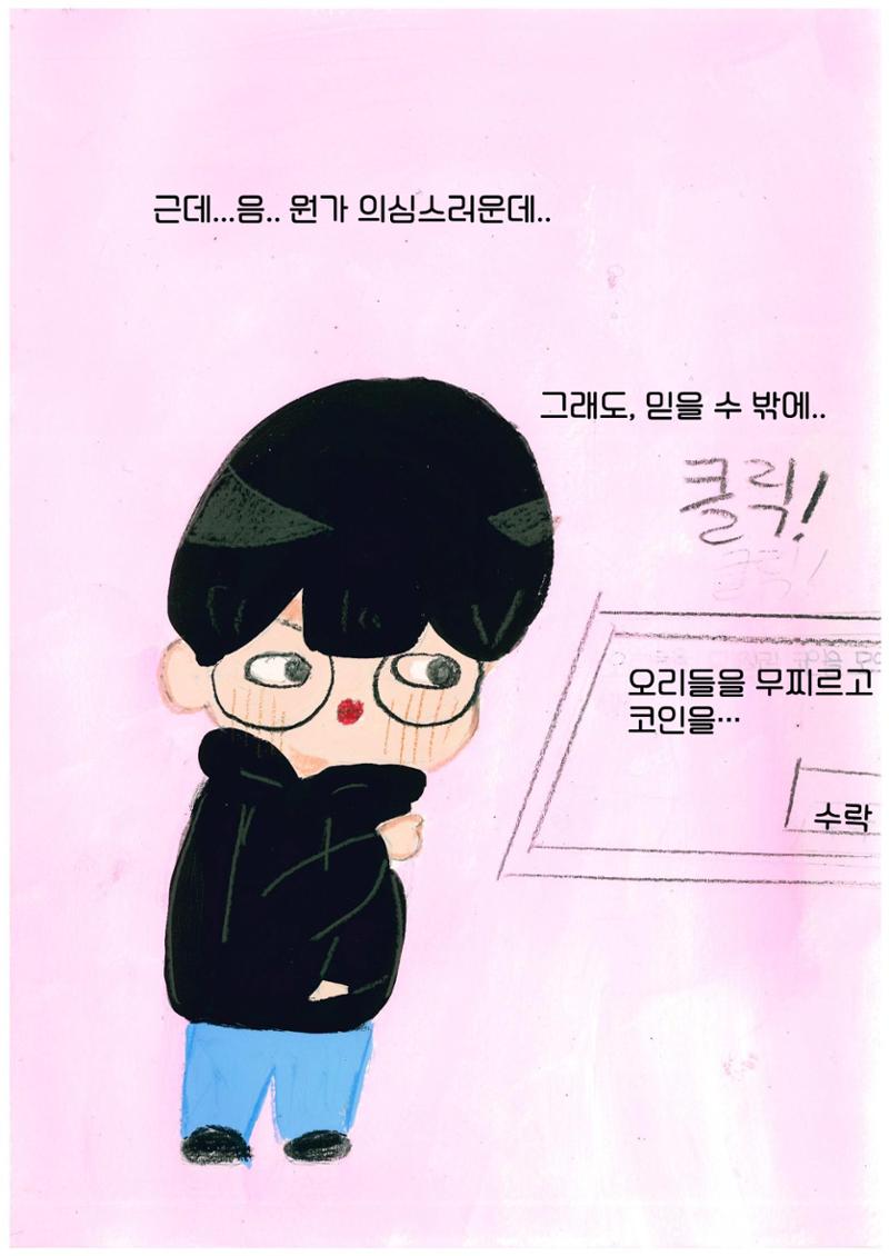 클리어!! 오리를 무찌르자 8페이지