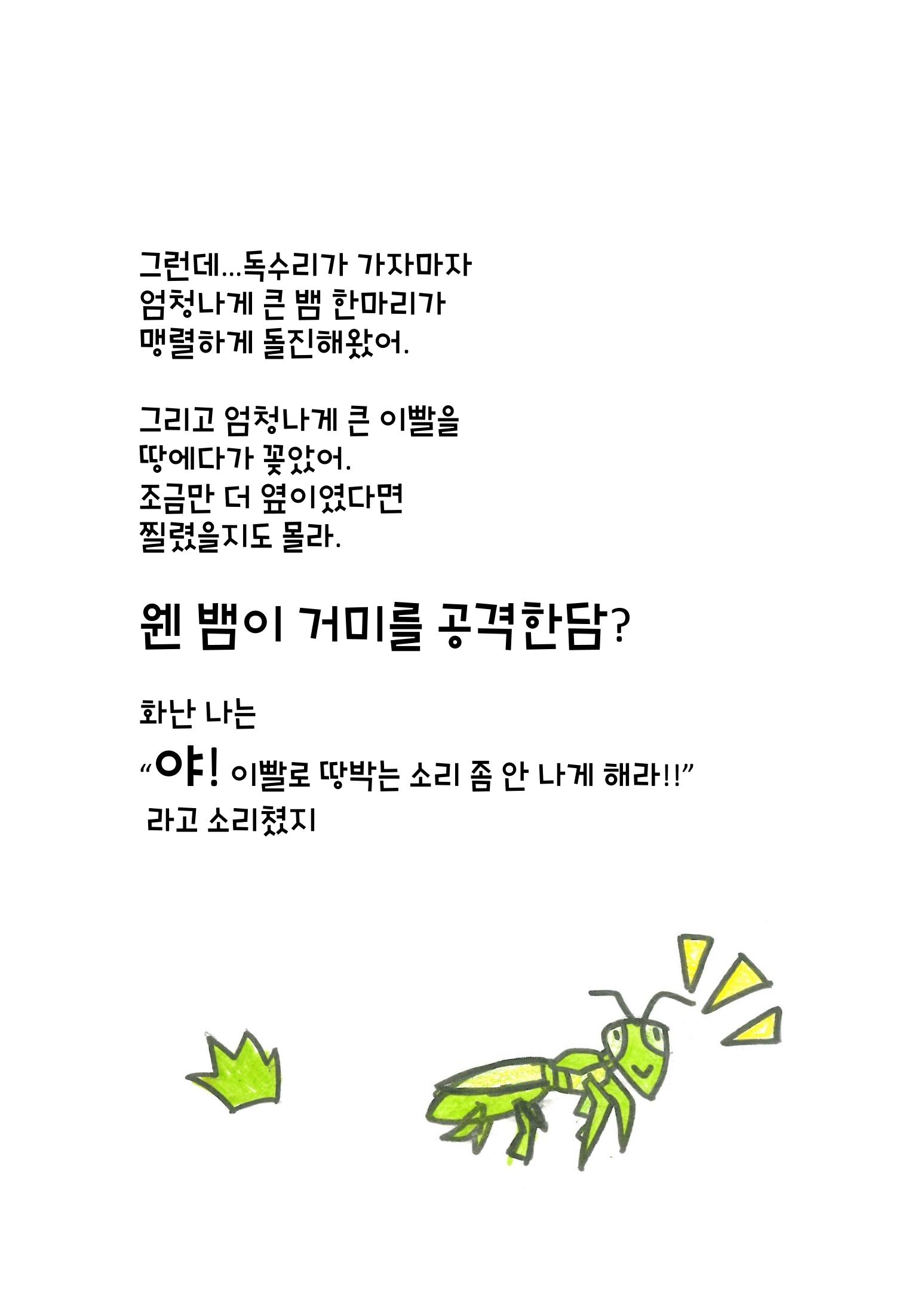 거미 친구의 모험 18페이지