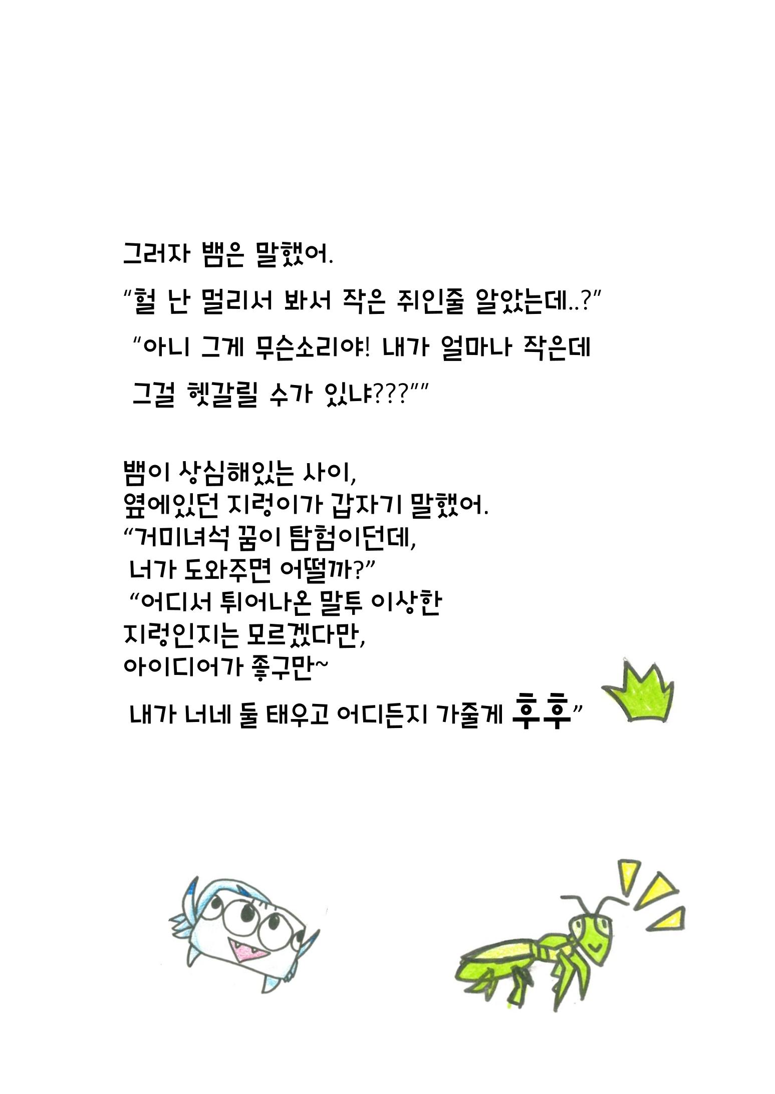 거미 친구의 모험 20페이지