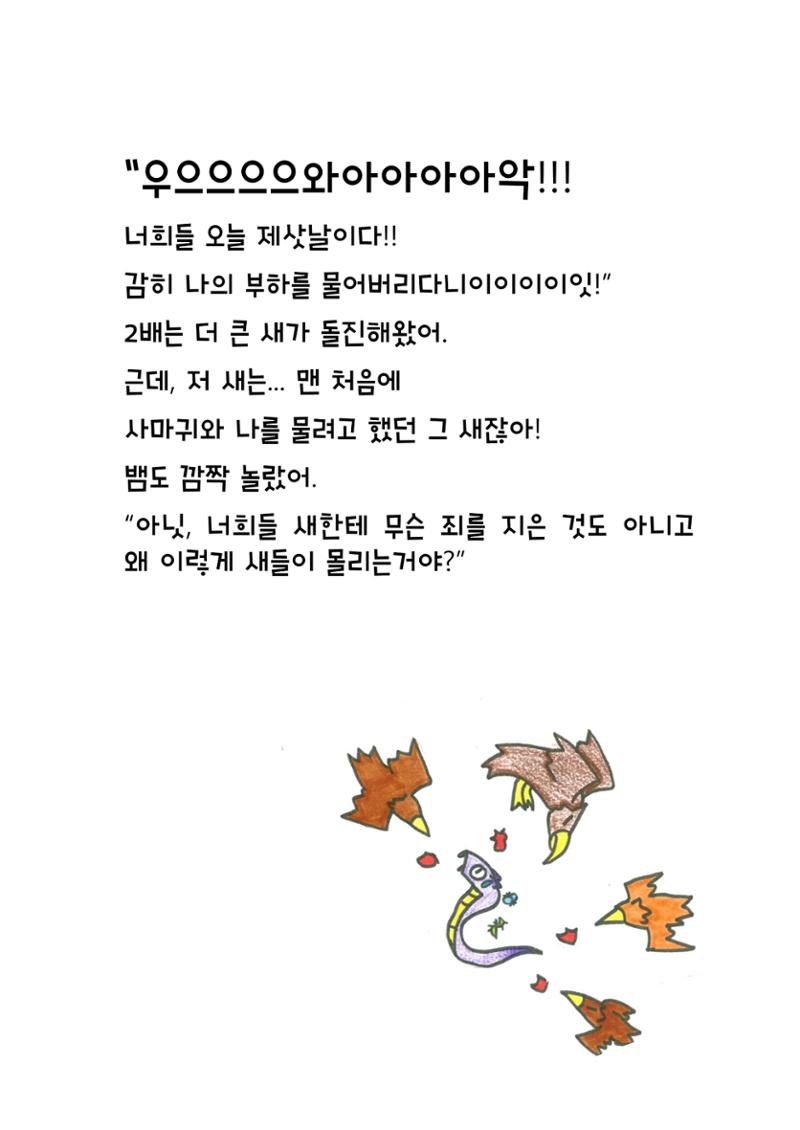 거미 친구의 모험 30페이지