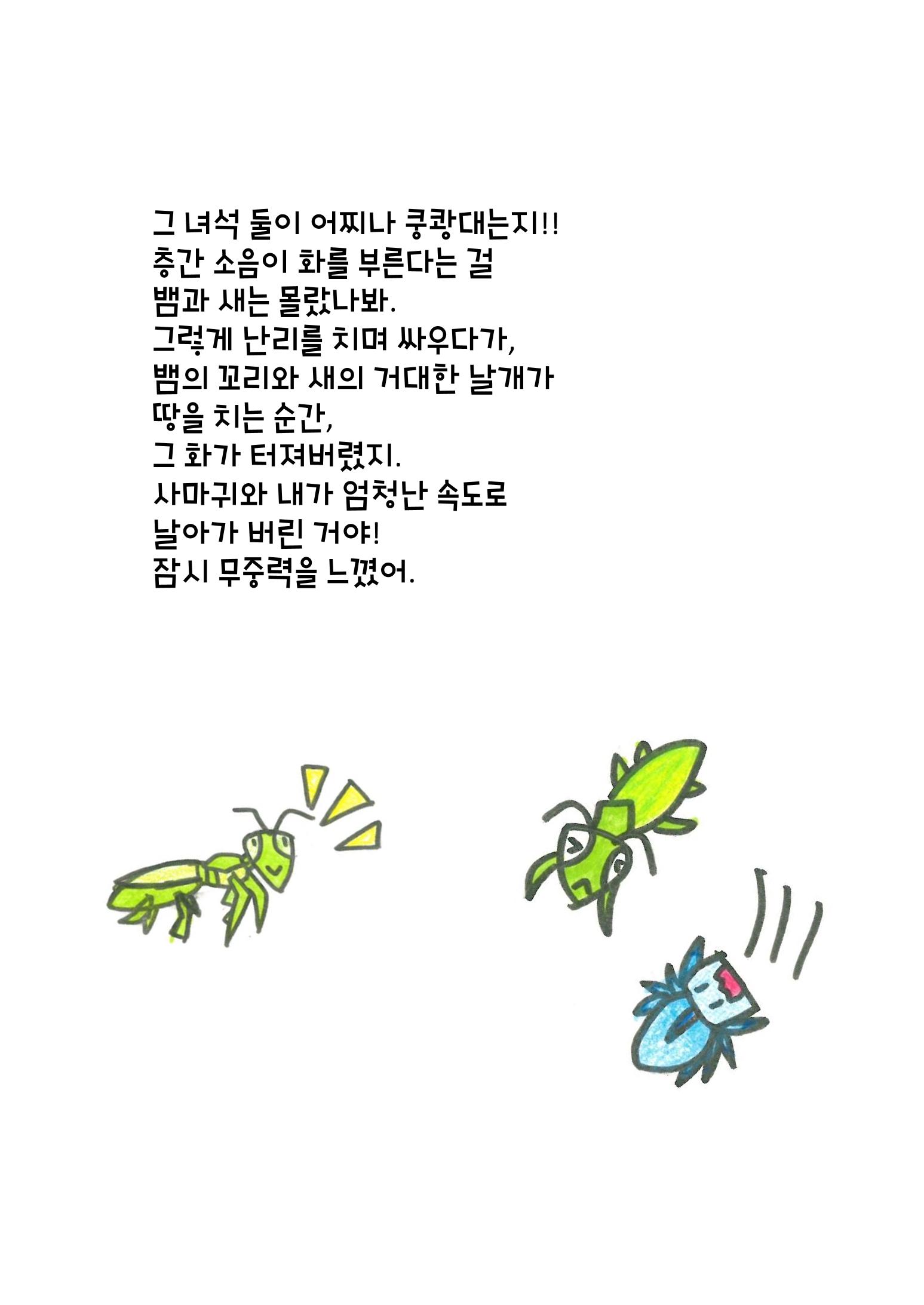 거미 친구의 모험 36페이지