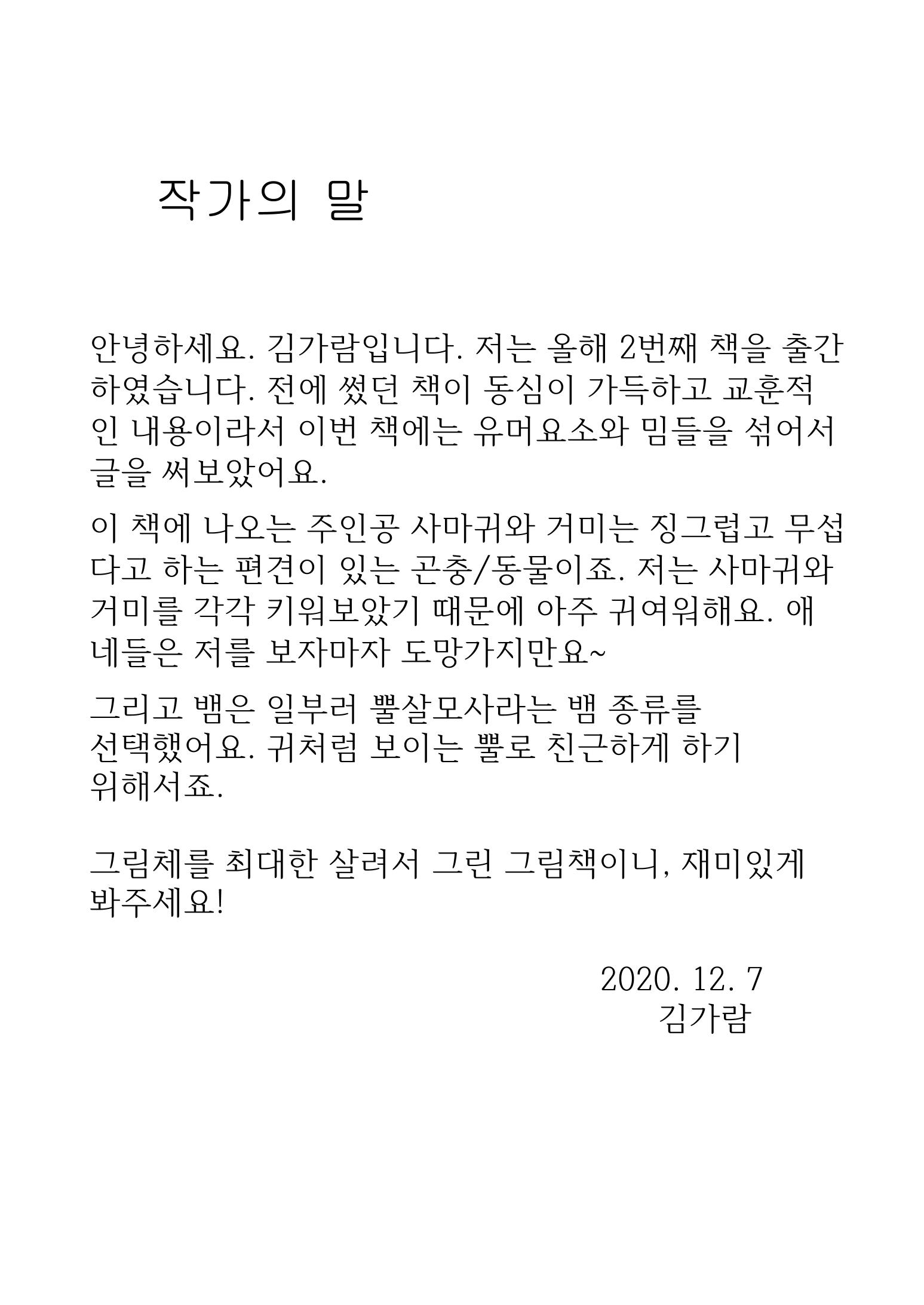 거미 친구의 모험 43페이지