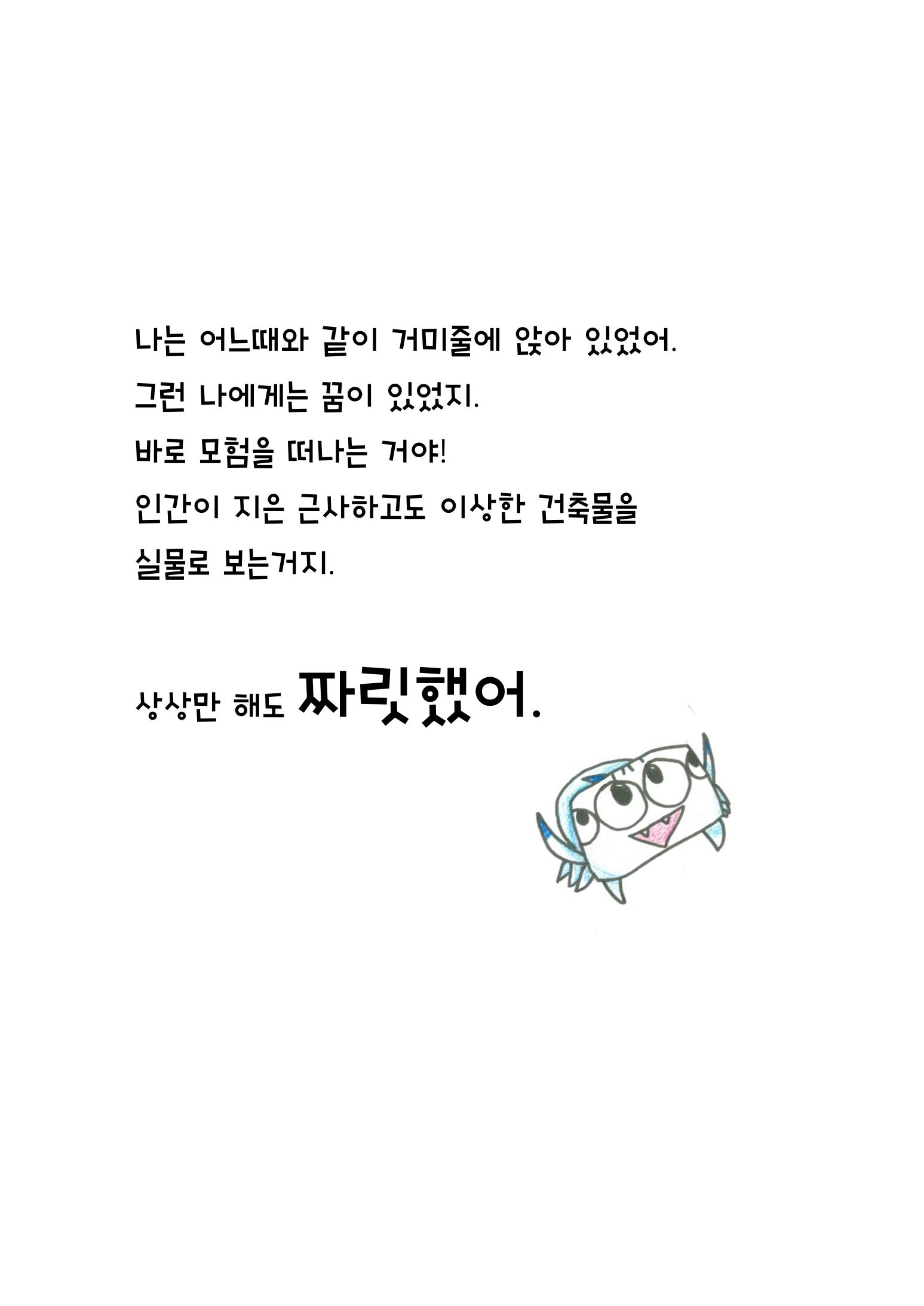 거미 친구의 모험 6페이지