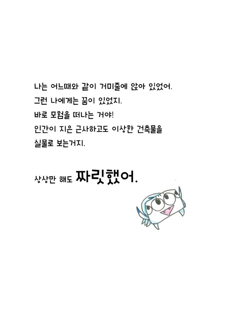 거미 친구의 모험 6페이지