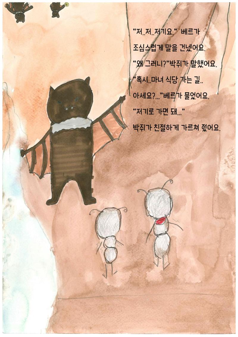베르의 모험 10페이지