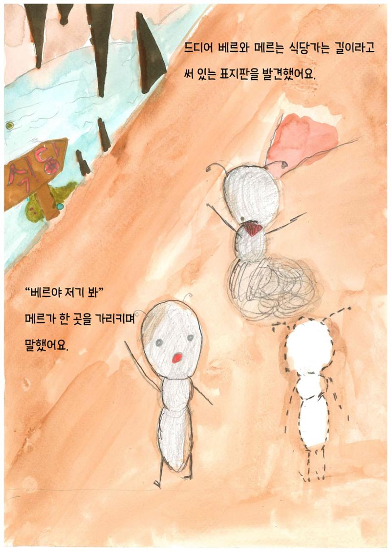 베르의 모험 11페이지
