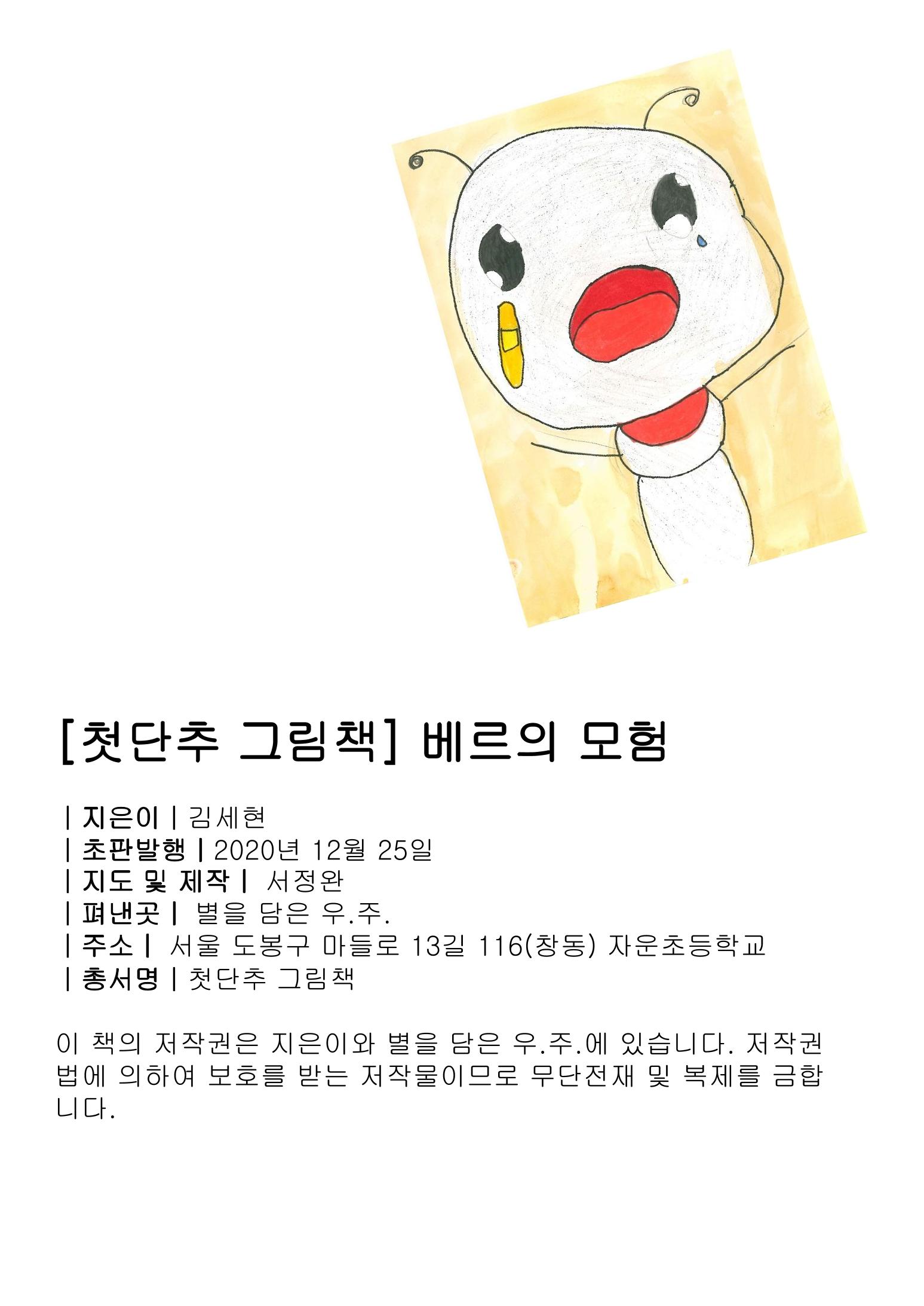 베르의 모험 2페이지