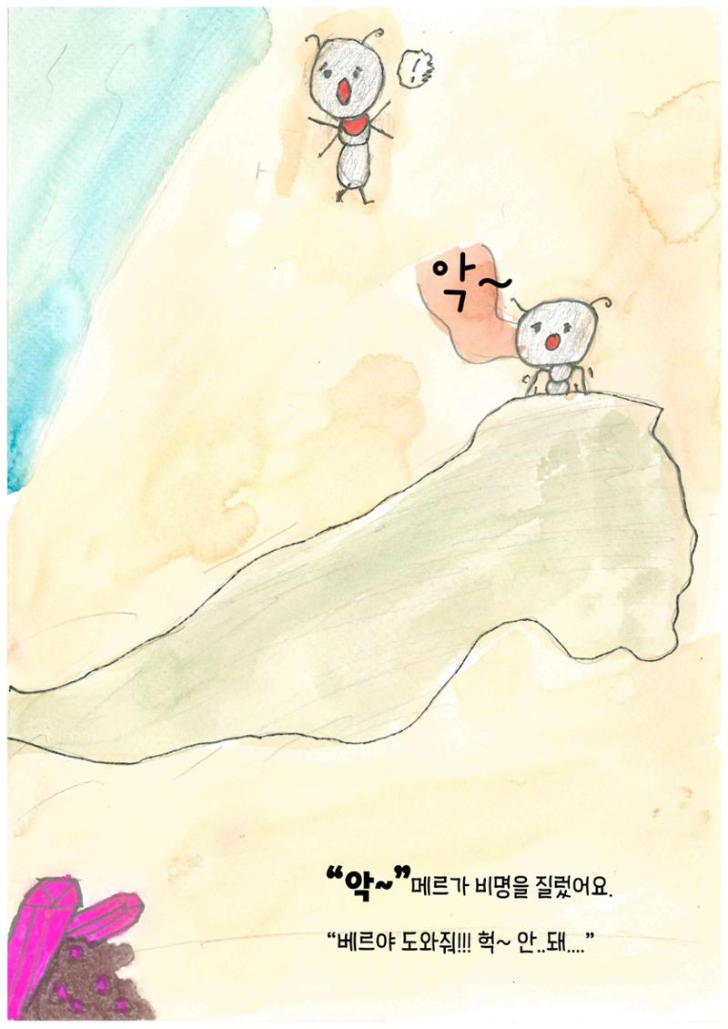 베르의 모험 21페이지