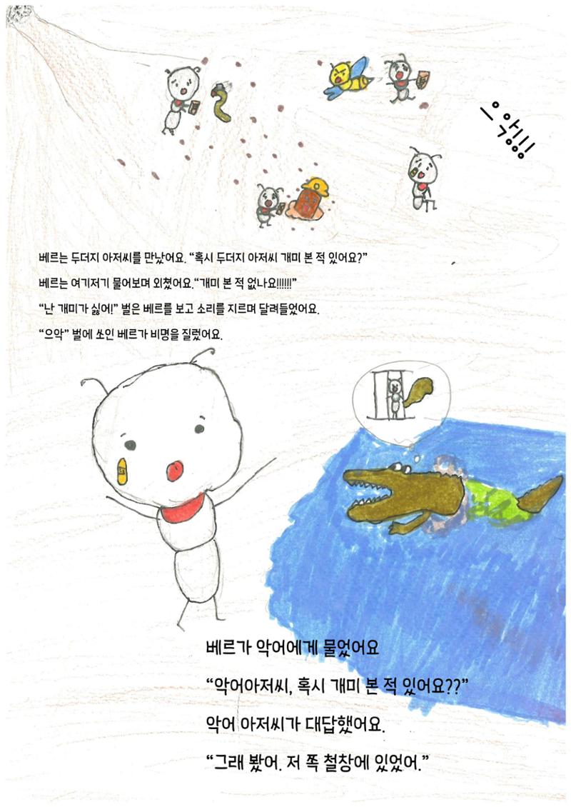 베르의 모험 23페이지