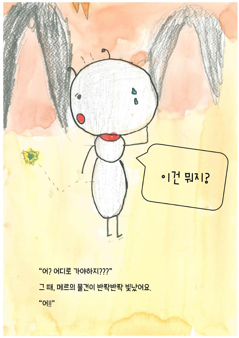 베르의 모험 25페이지