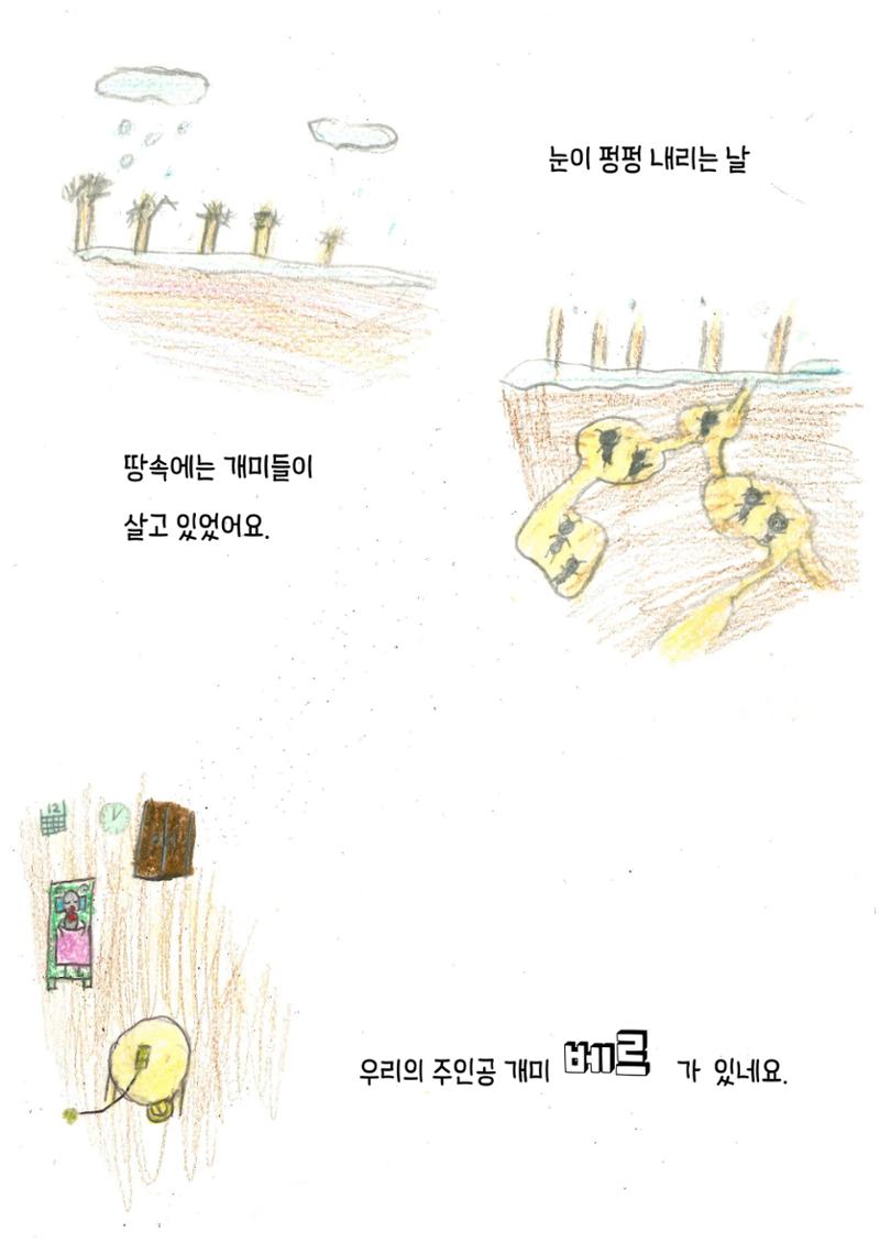 베르의 모험 3페이지