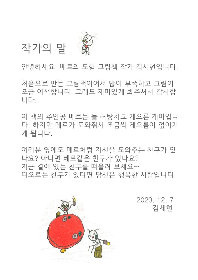 베르의 모험 33페이지