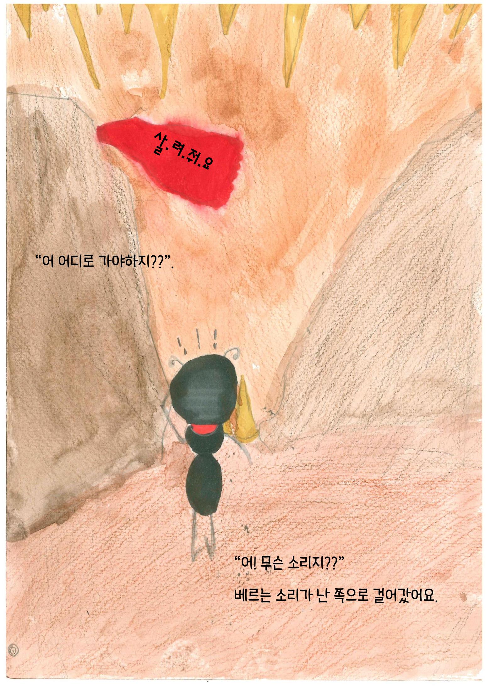 베르의 모험 6페이지