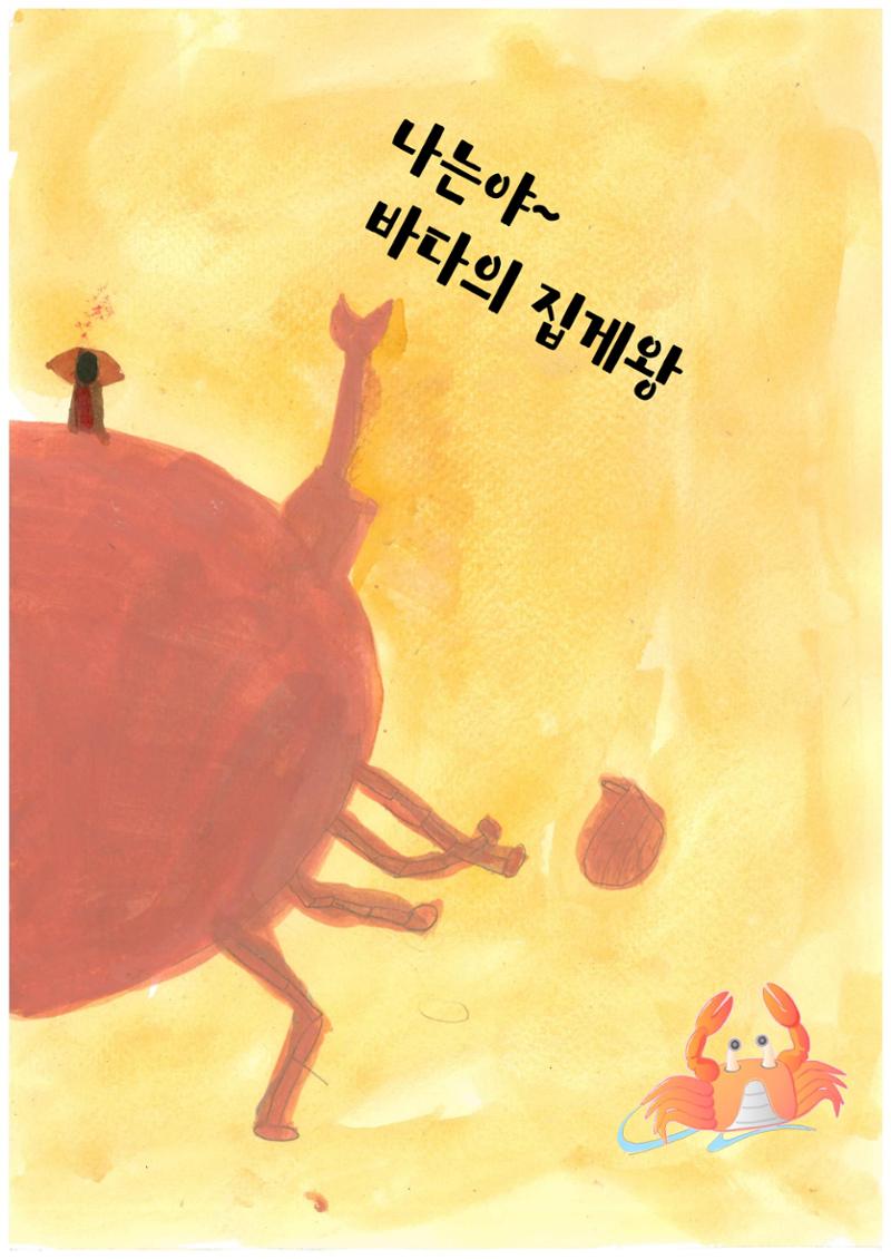 어리석은 새우 5마리 10페이지