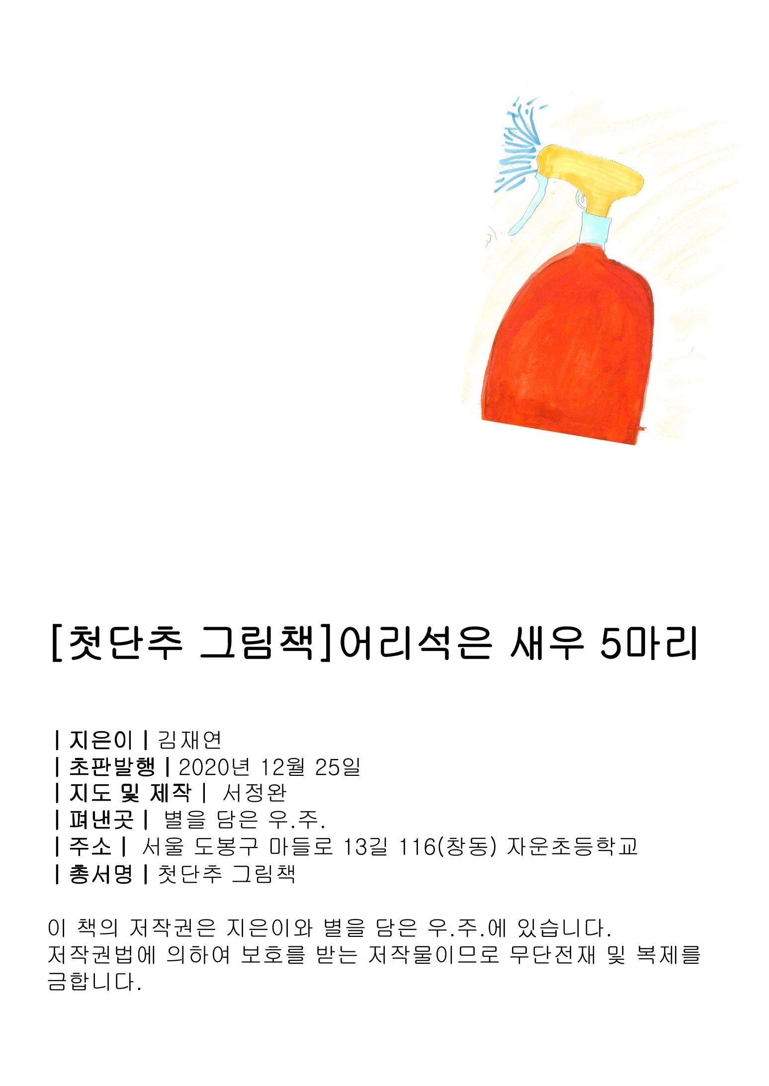 어리석은 새우 5마리 2페이지