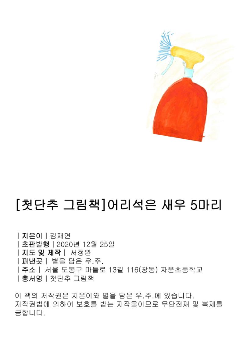 어리석은 새우 5마리 2페이지