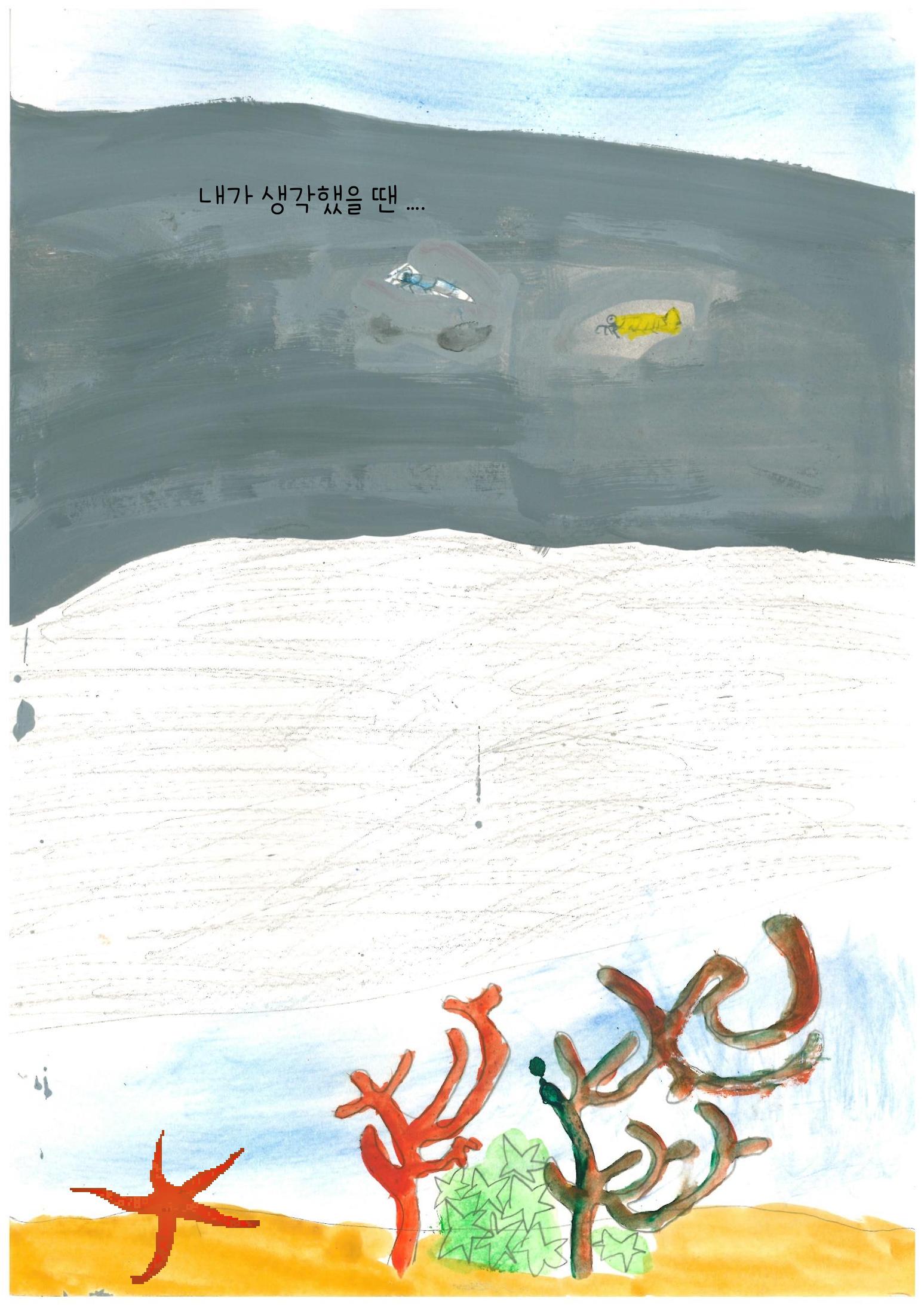 어리석은 새우 5마리 20페이지