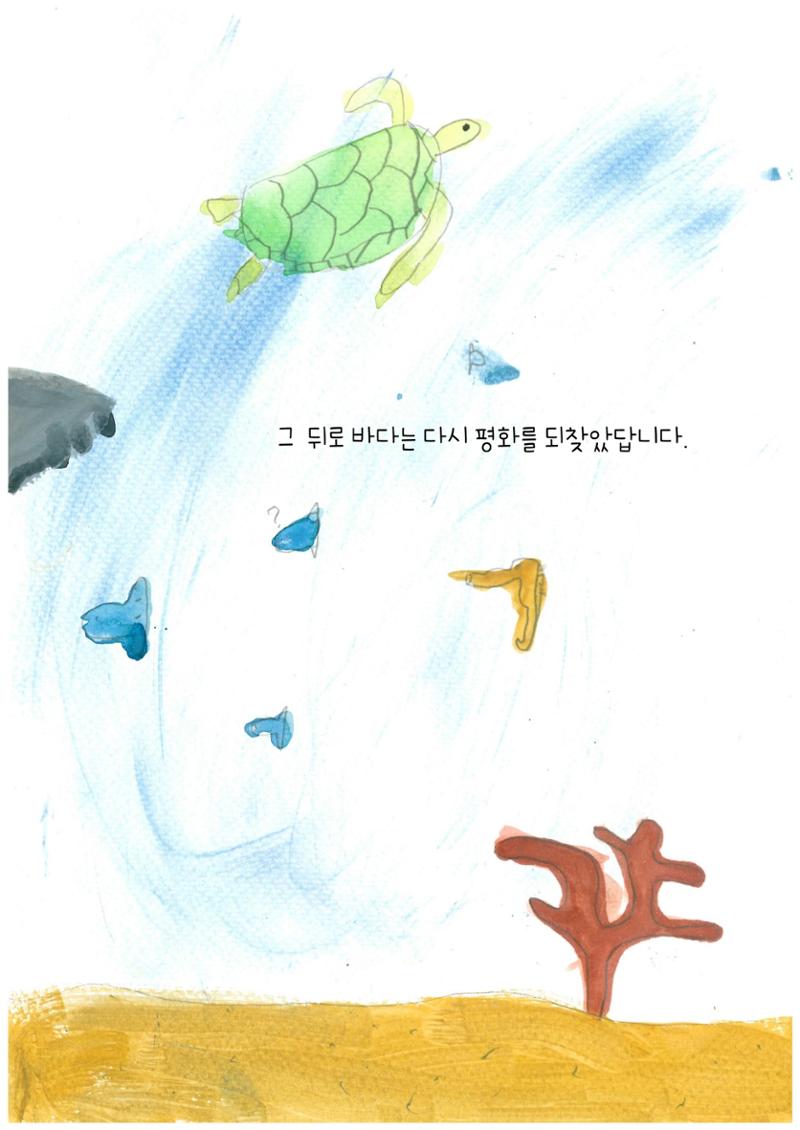 어리석은 새우 5마리 31페이지