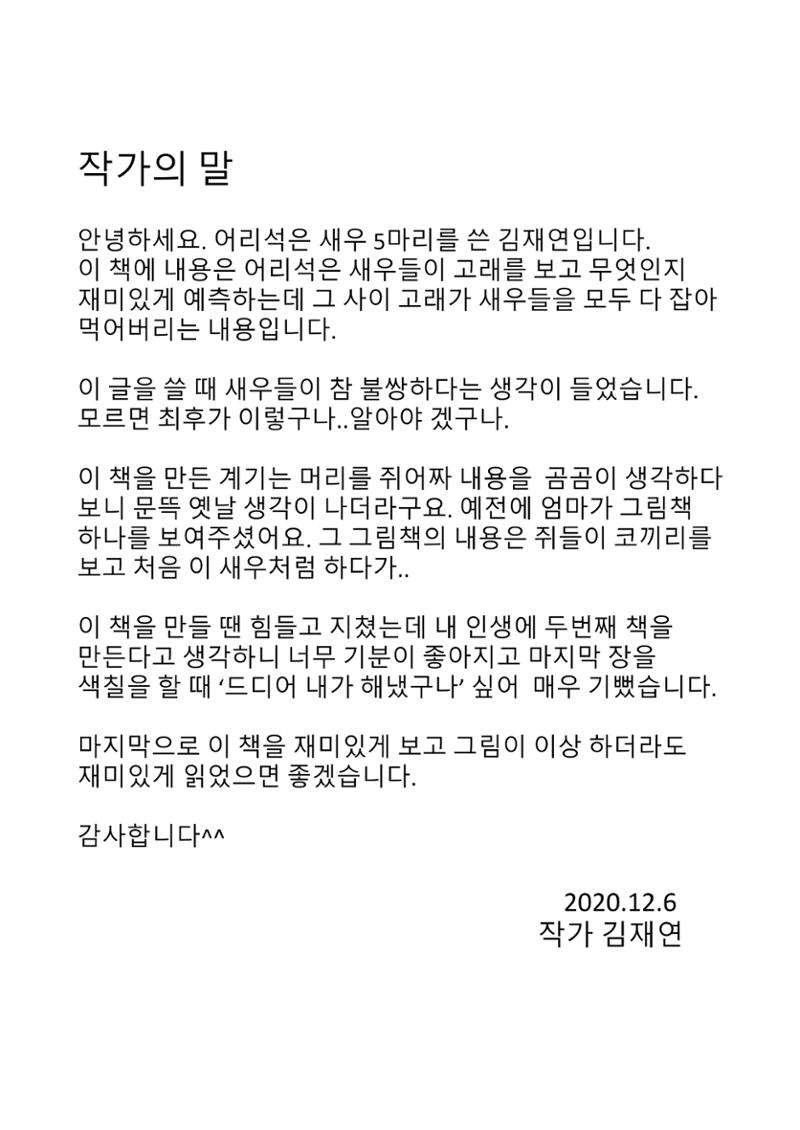 어리석은 새우 5마리 33페이지