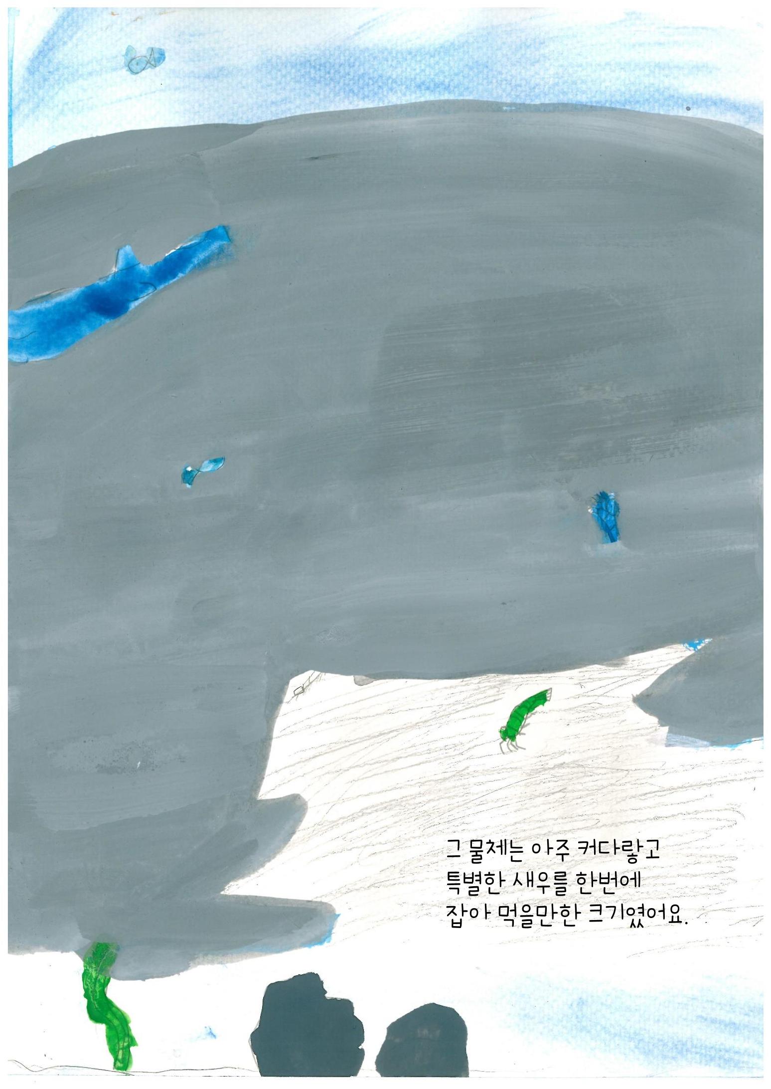 어리석은 새우 5마리 5페이지