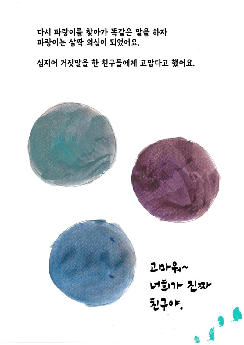 주황이와 파랑이 12페이지