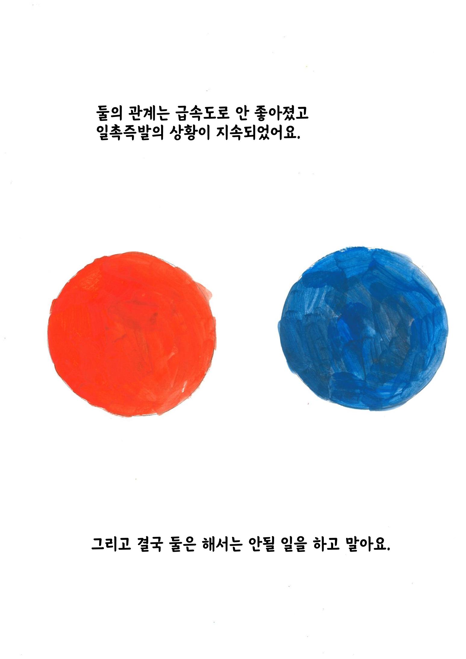 주황이와 파랑이 14페이지