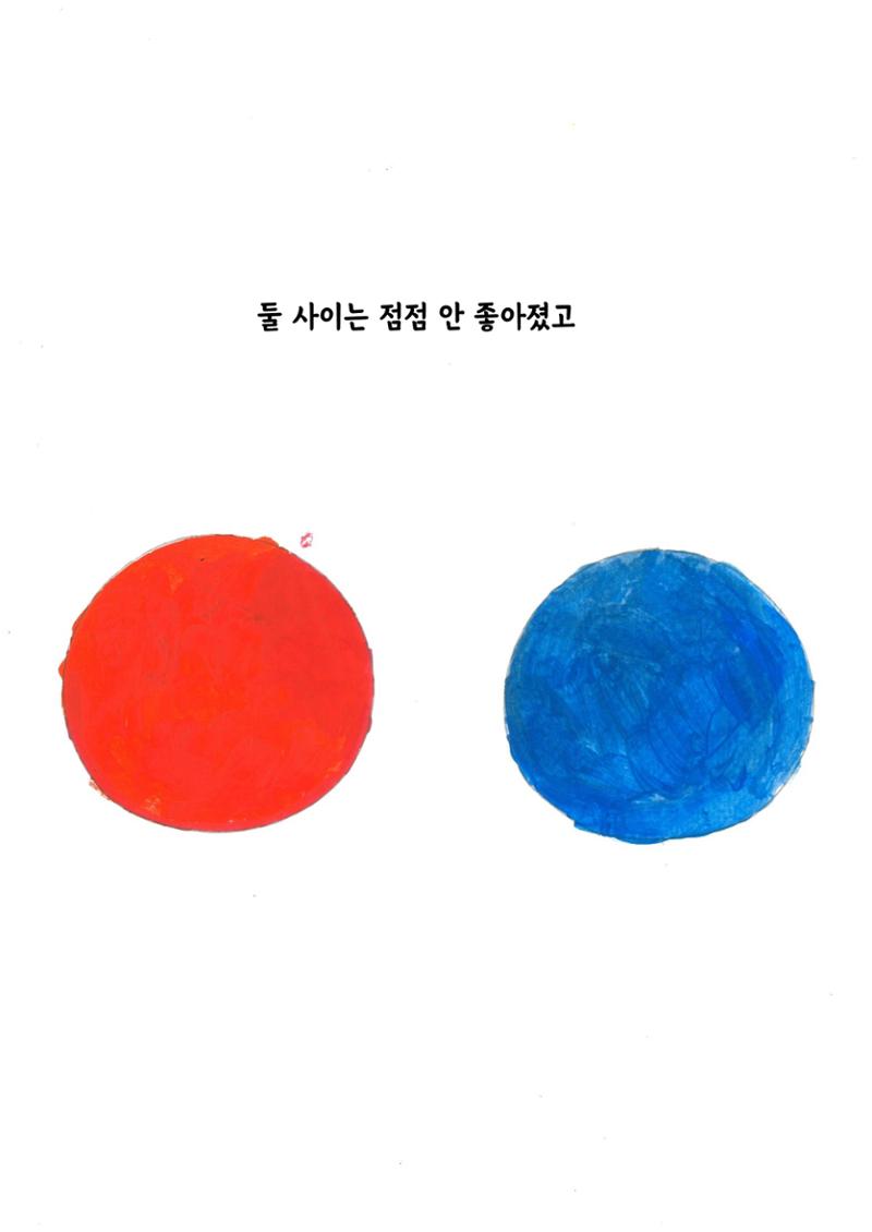 주황이와 파랑이 16페이지