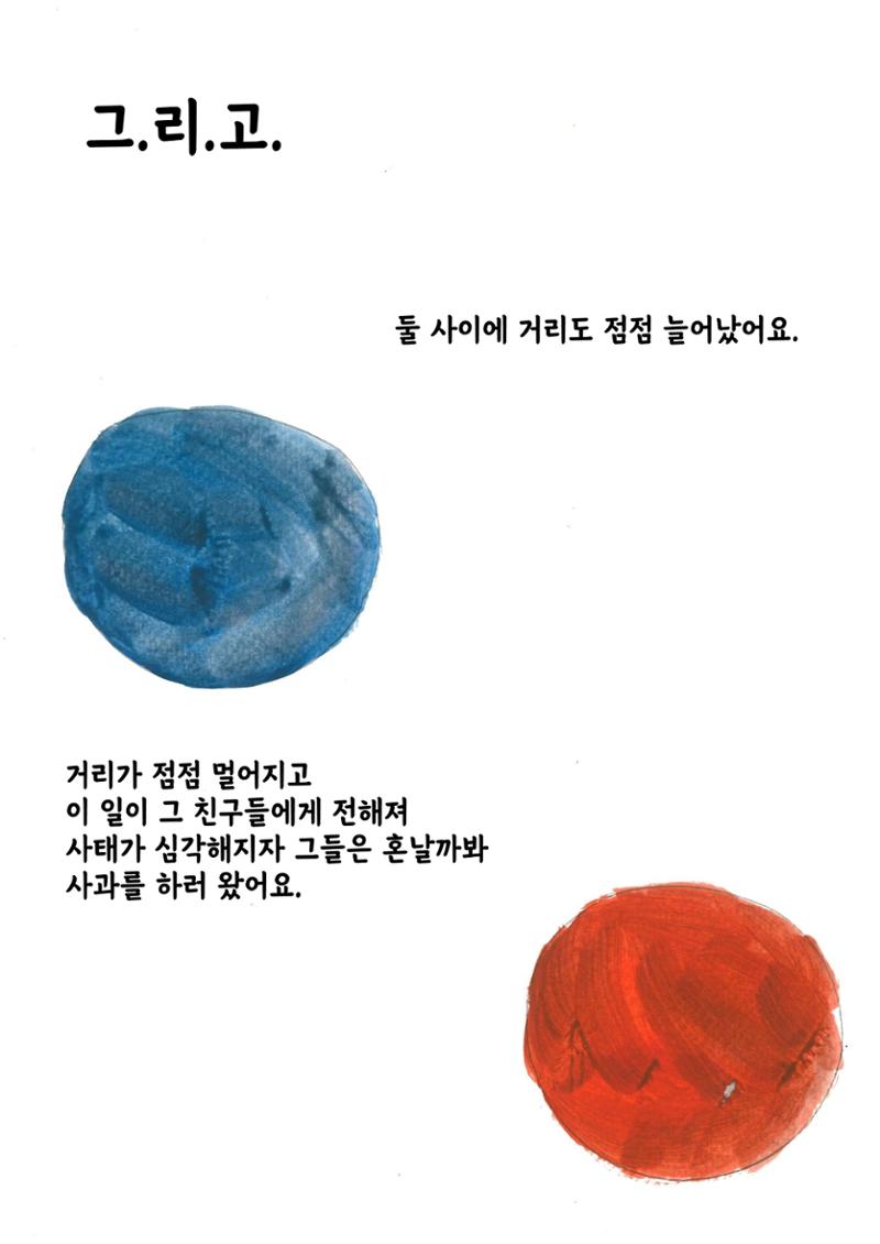 주황이와 파랑이 17페이지