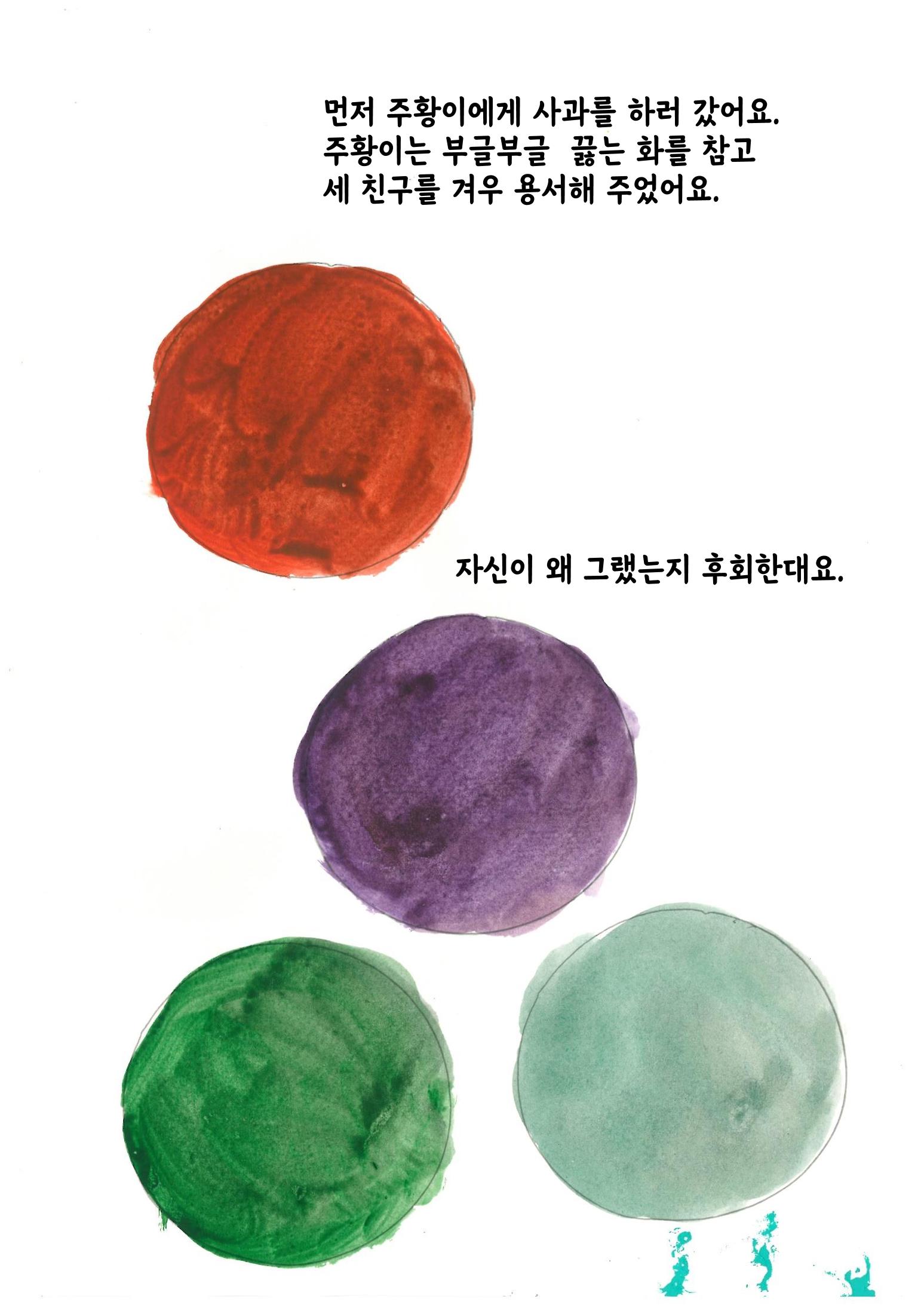 주황이와 파랑이 18페이지
