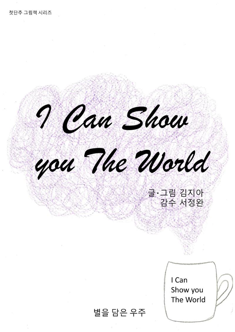 Can Show you The World 1페이지