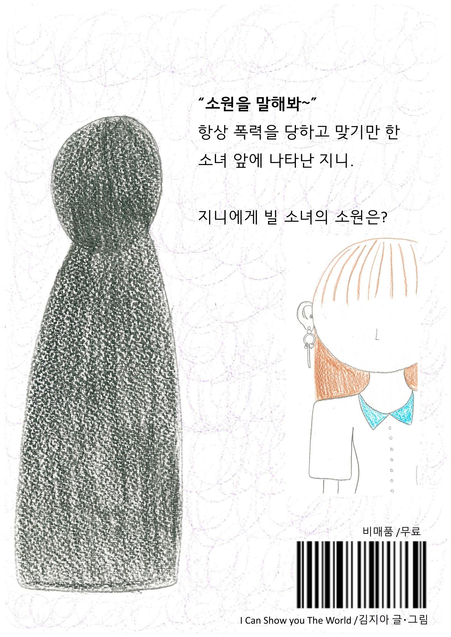 Can Show you The World 34페이지