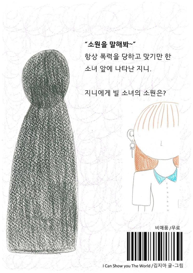 Can Show you The World 34페이지