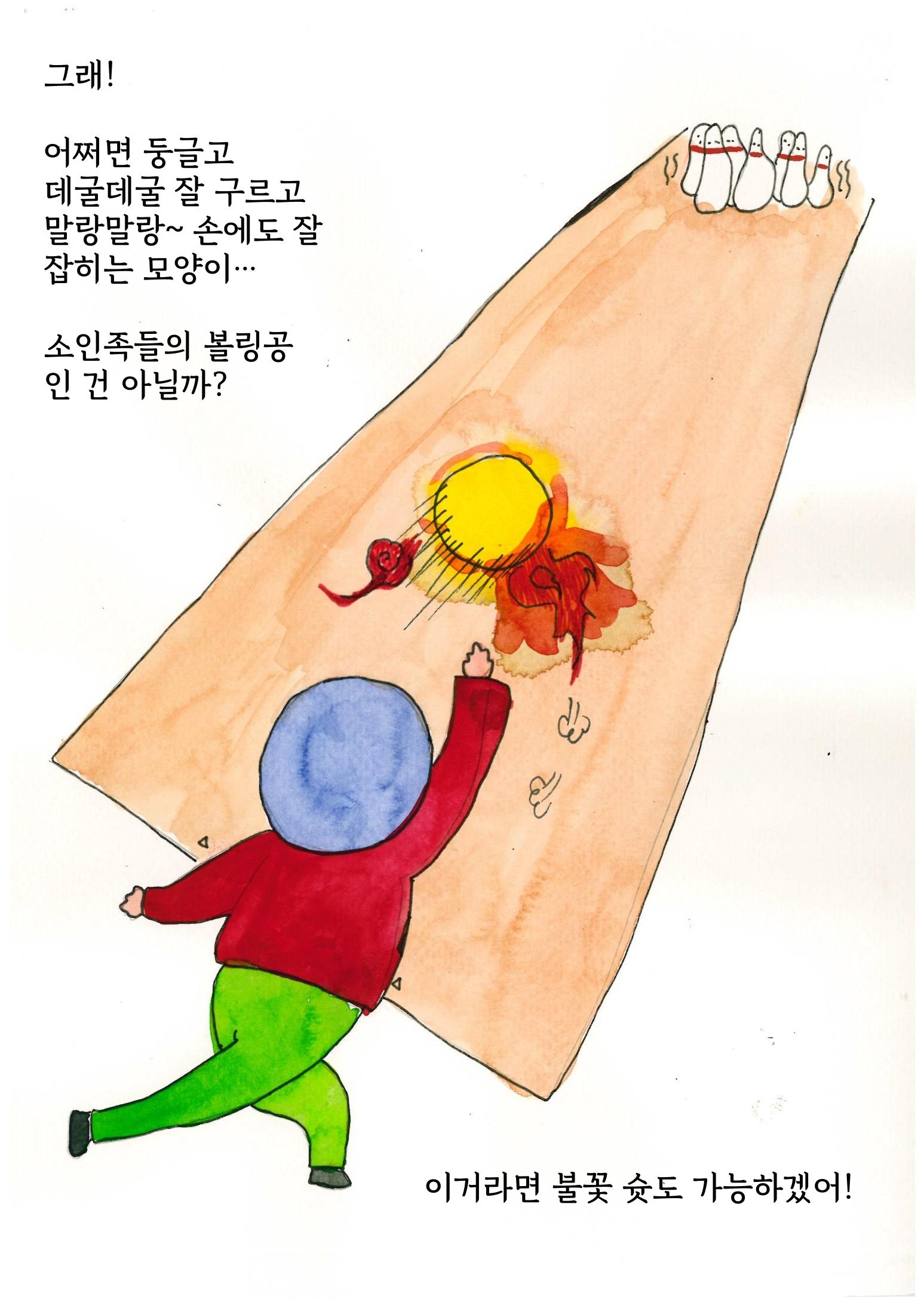 은행외계론 16페이지