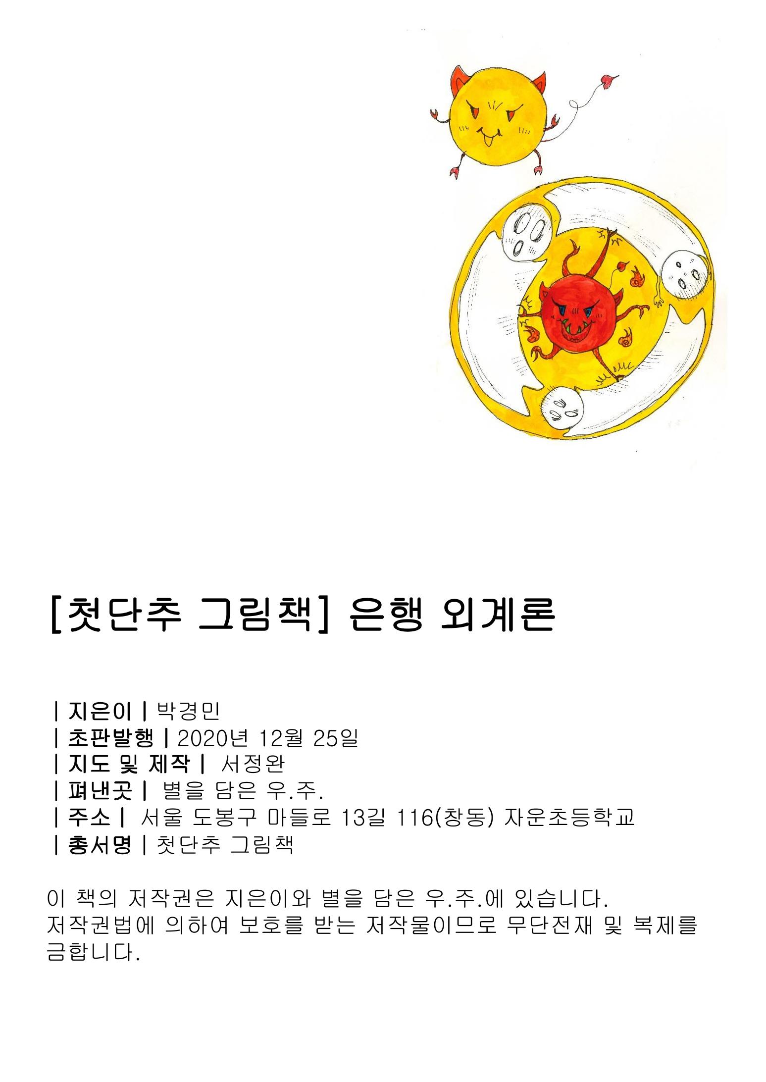 은행외계론 2페이지