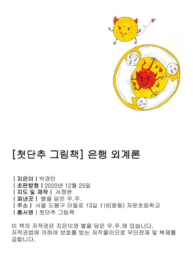 은행외계론 2페이지