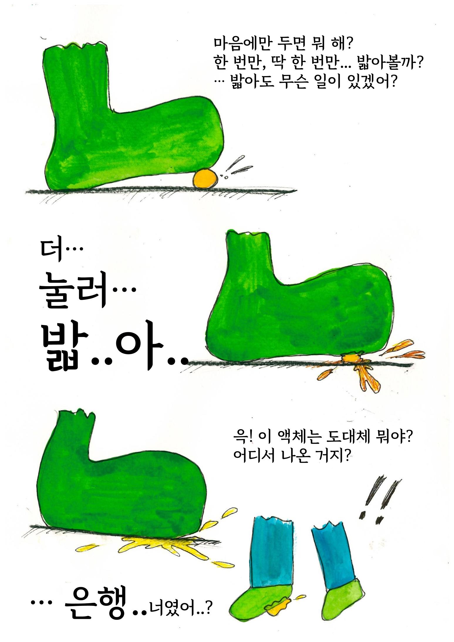 은행외계론 27페이지