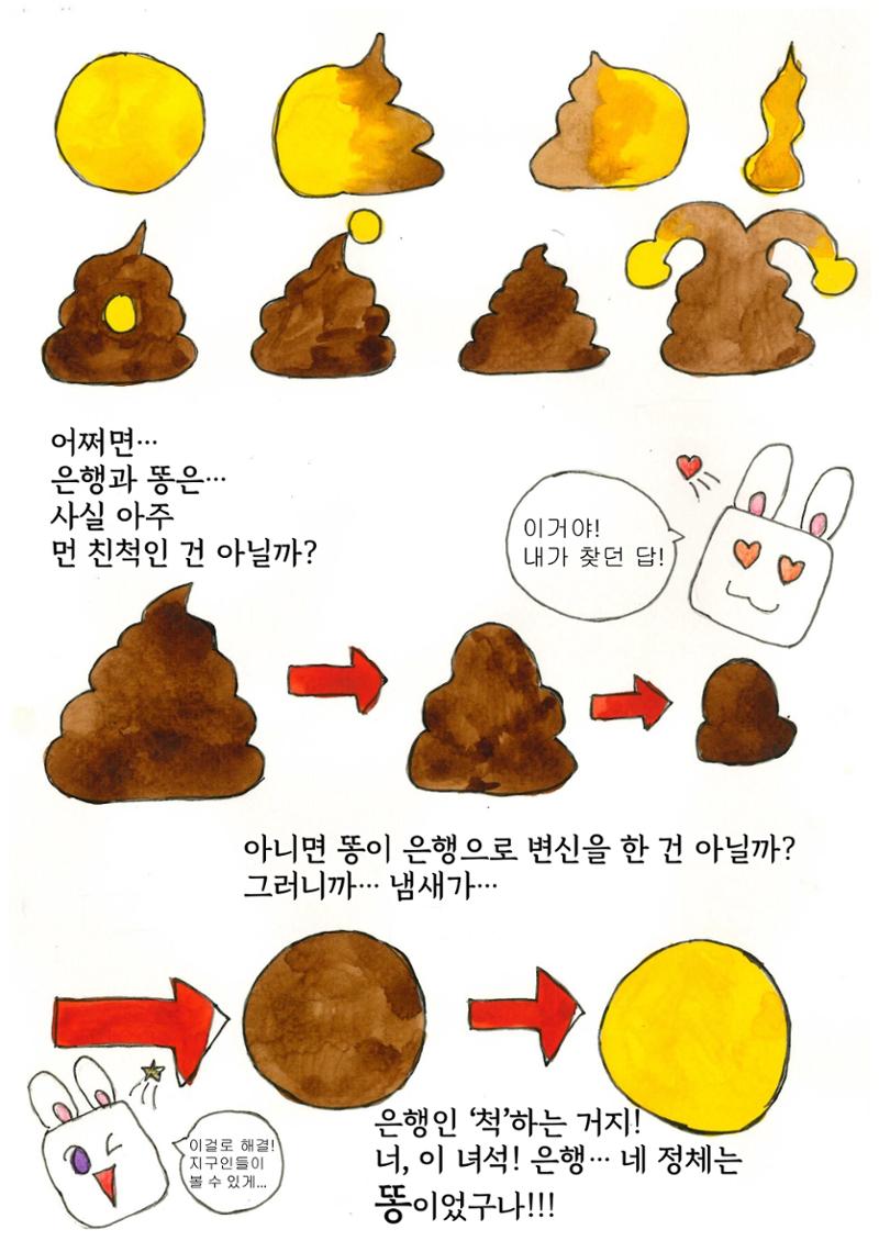 은행외계론 31페이지