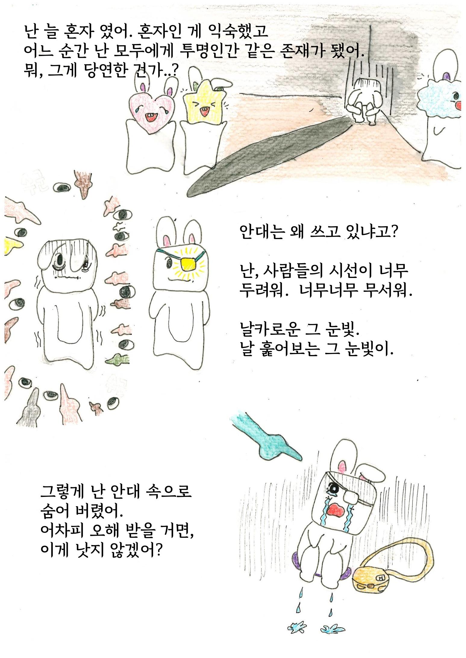은행외계론 4페이지